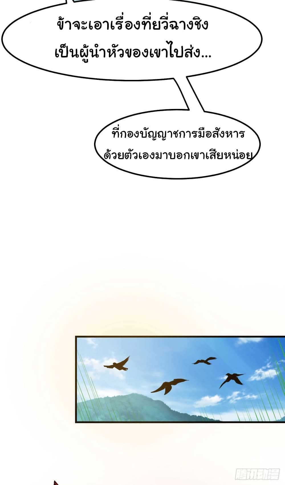 Immortal Husband on The Earth เซียนร้อยรักเขยนี้ขอบ่มเซียนให้พ่อตา 96-96