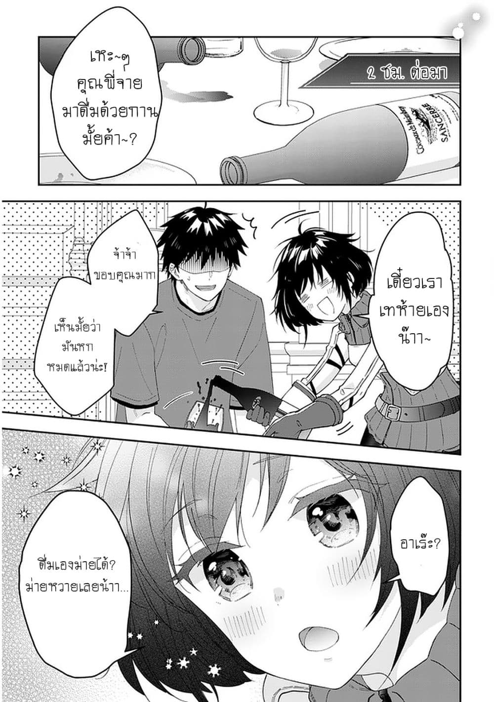 Maou ni Natta node, Dungeon Tsukutte Jingai Musume to Honobono suru จู่ๆก็ได้เป็นจอมมารแล้วไปสร้างดันเจี้ยนกับสาวที่ต่างโลก 38-38