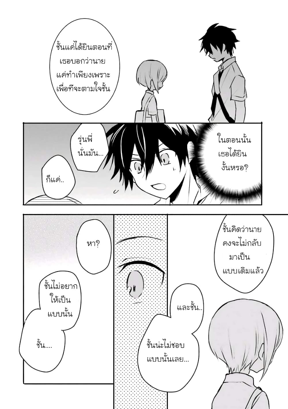Ore Wa Inu Dewa Arimasen! ผมไม่ใช่น้องหมานะครับรุ่นพี่!! 18-ความรู้สึกของรุ่นพี่ 2