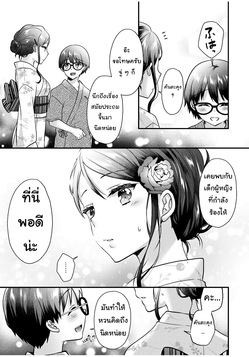 Ice Cream Kanojo 22-22