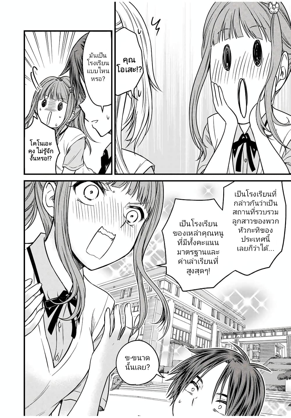 Ojousama no Shimobe 75-75