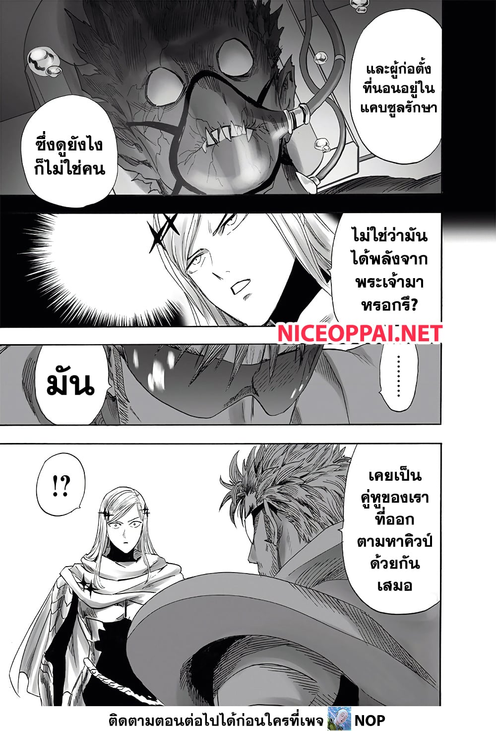 One Punch Man 196-196