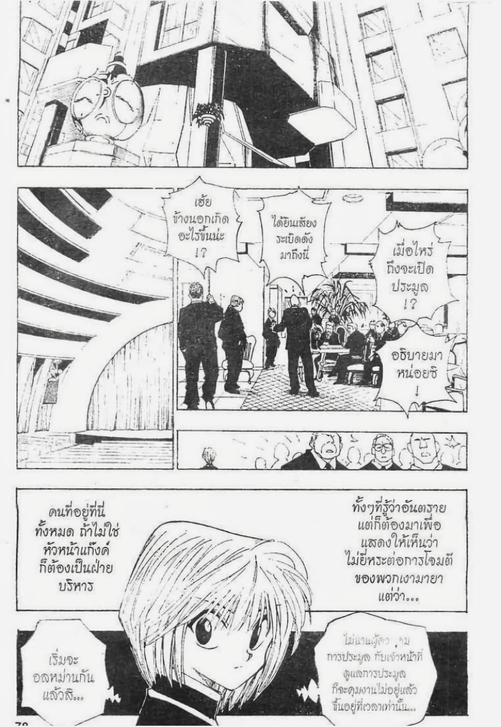 Hunter X Hunter 97-97