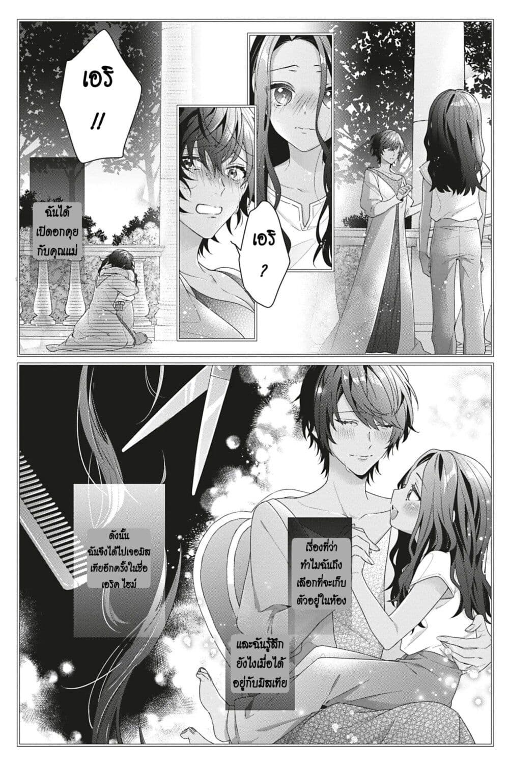 I Was Reincarnated as the Villainess in an Otome Game but the Boys Love Me Anyway! เกิดใหม่เป็นนางร้าย แต่เป้าหมายการจีบสุดจะไม่ปกติ !! 5-5