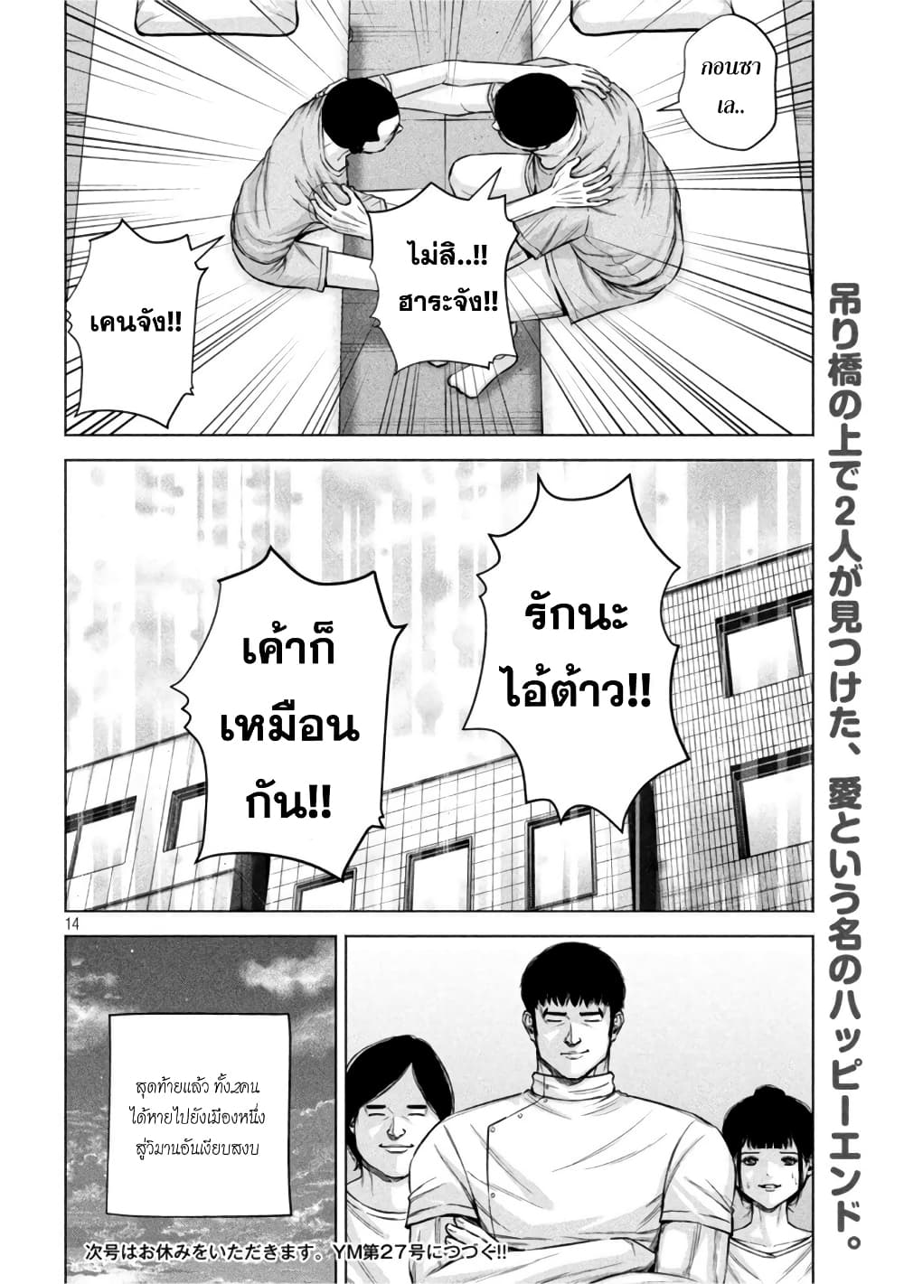 Kenshirou ni Yoroshiku 68-พวกเราที่ไม่มีความสุข