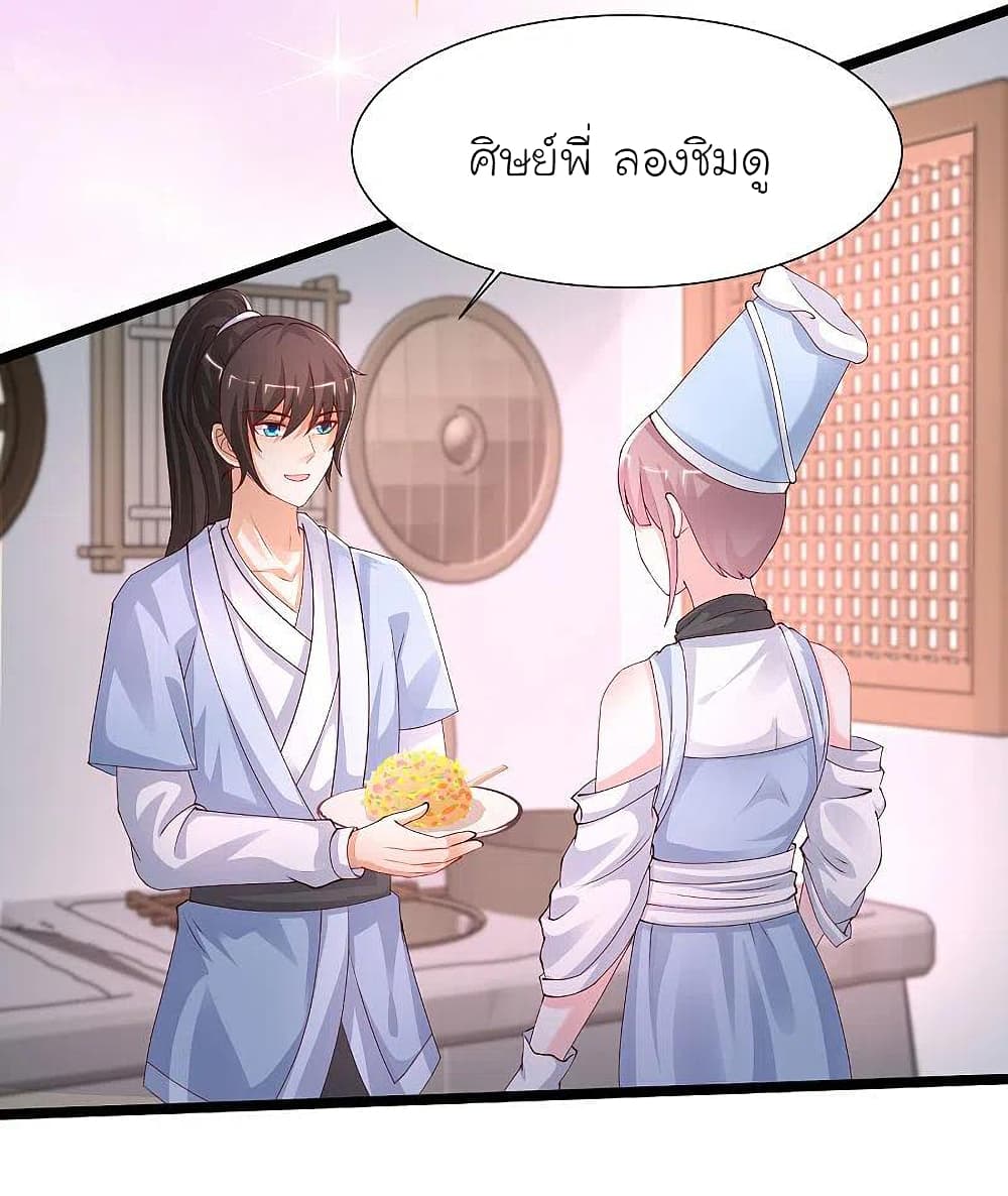 The Strongest Peach Blossom ราชาดอกไม้อมตะ 248-248