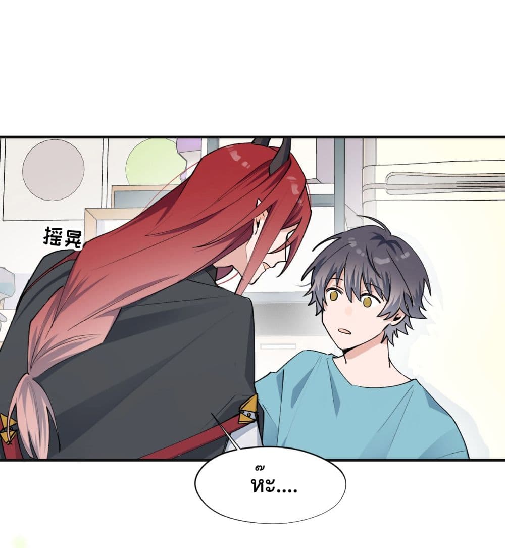 Lord Demon King Always Teases Me 8-8