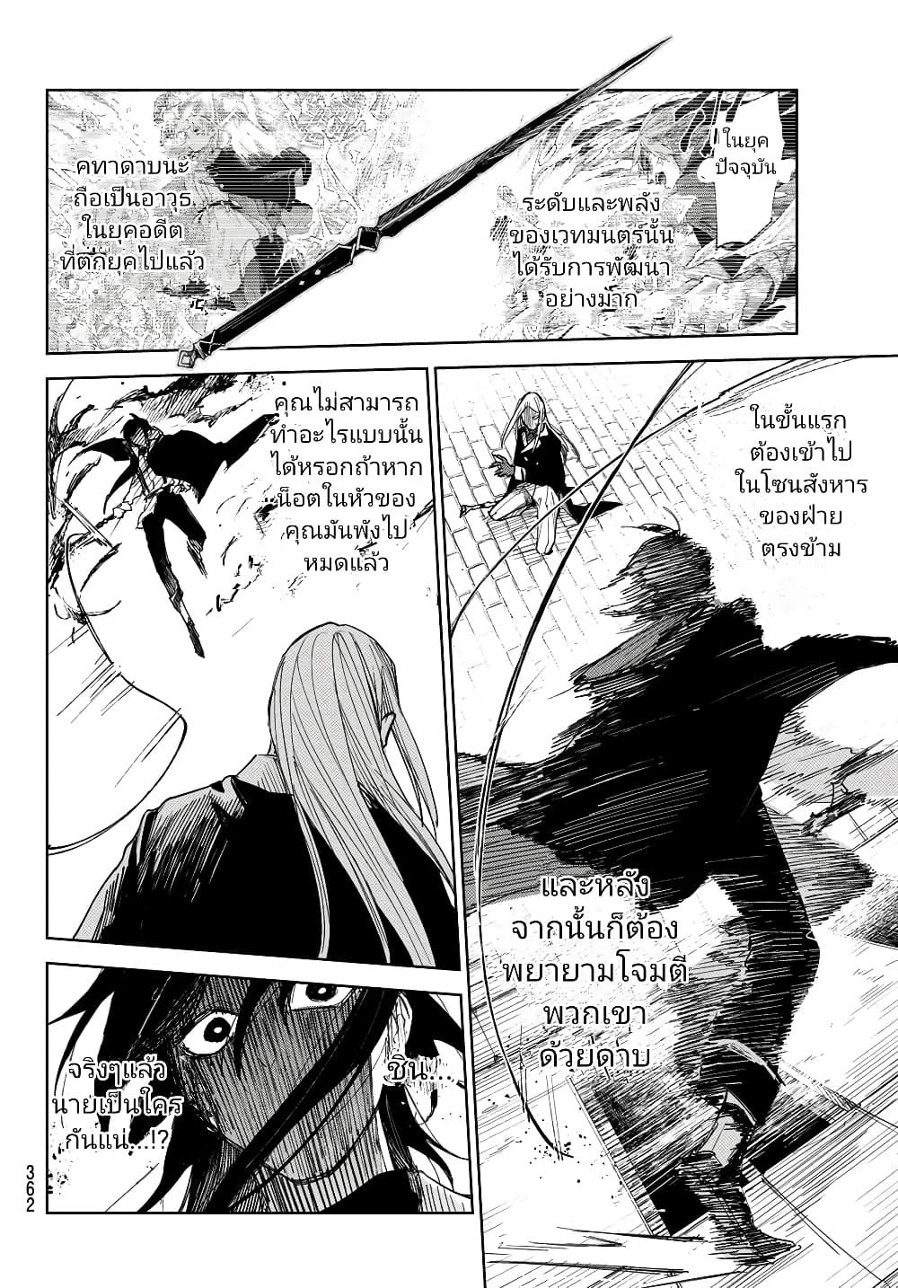 Danzai no Majutsugari นักล่านักเวทย์อาชญากร 1.3-1.3