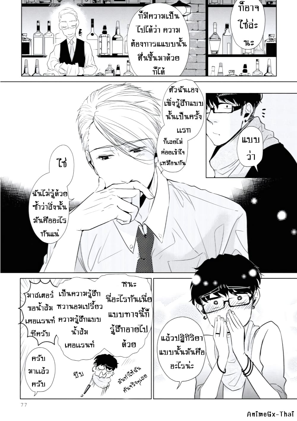 Koi to Yobu ni wa Kimochi Warui 5-ความรู้สึกที่ตรงไปตรงมา