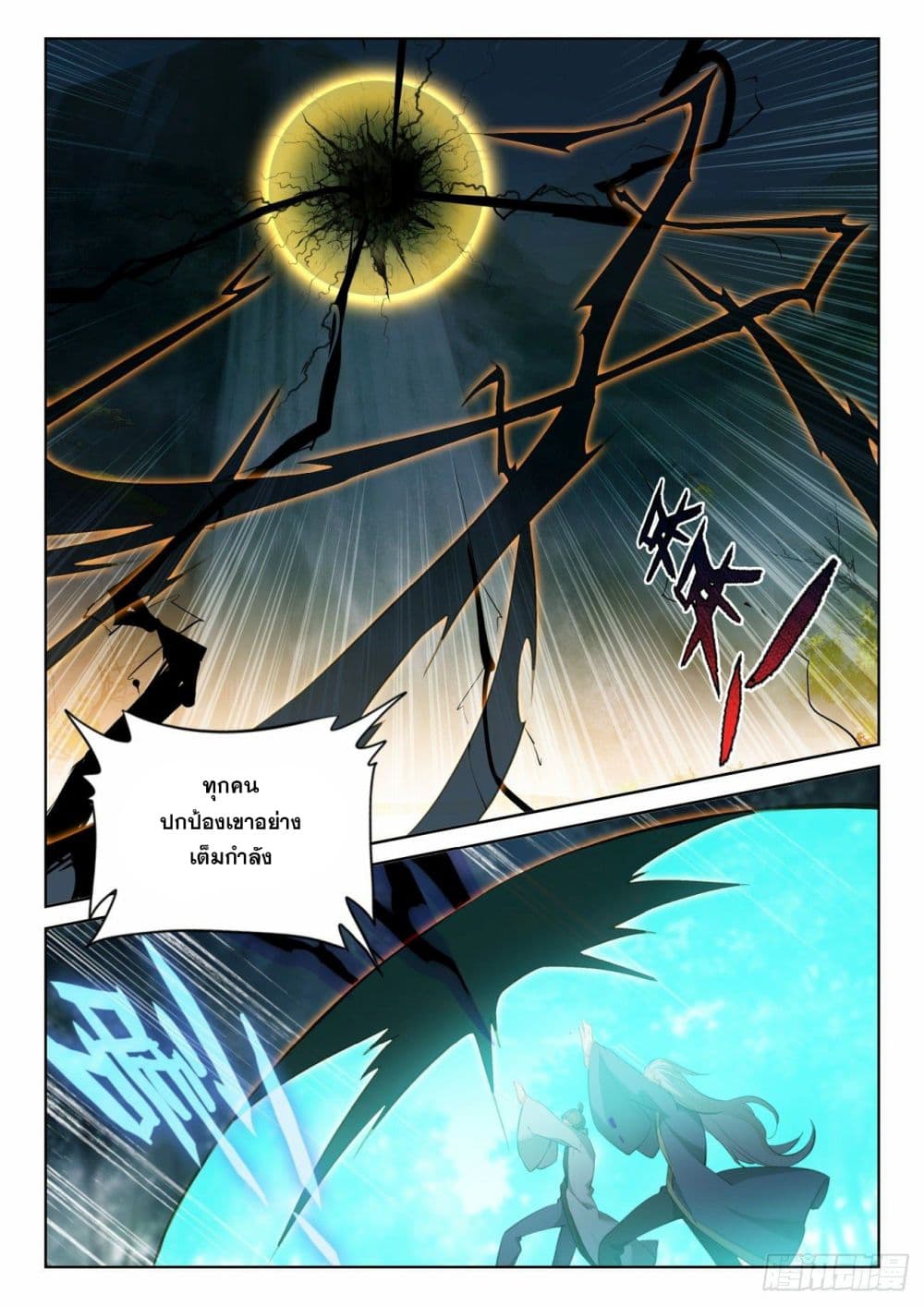 The Child of Light บุตรแห่งแสง 69-69