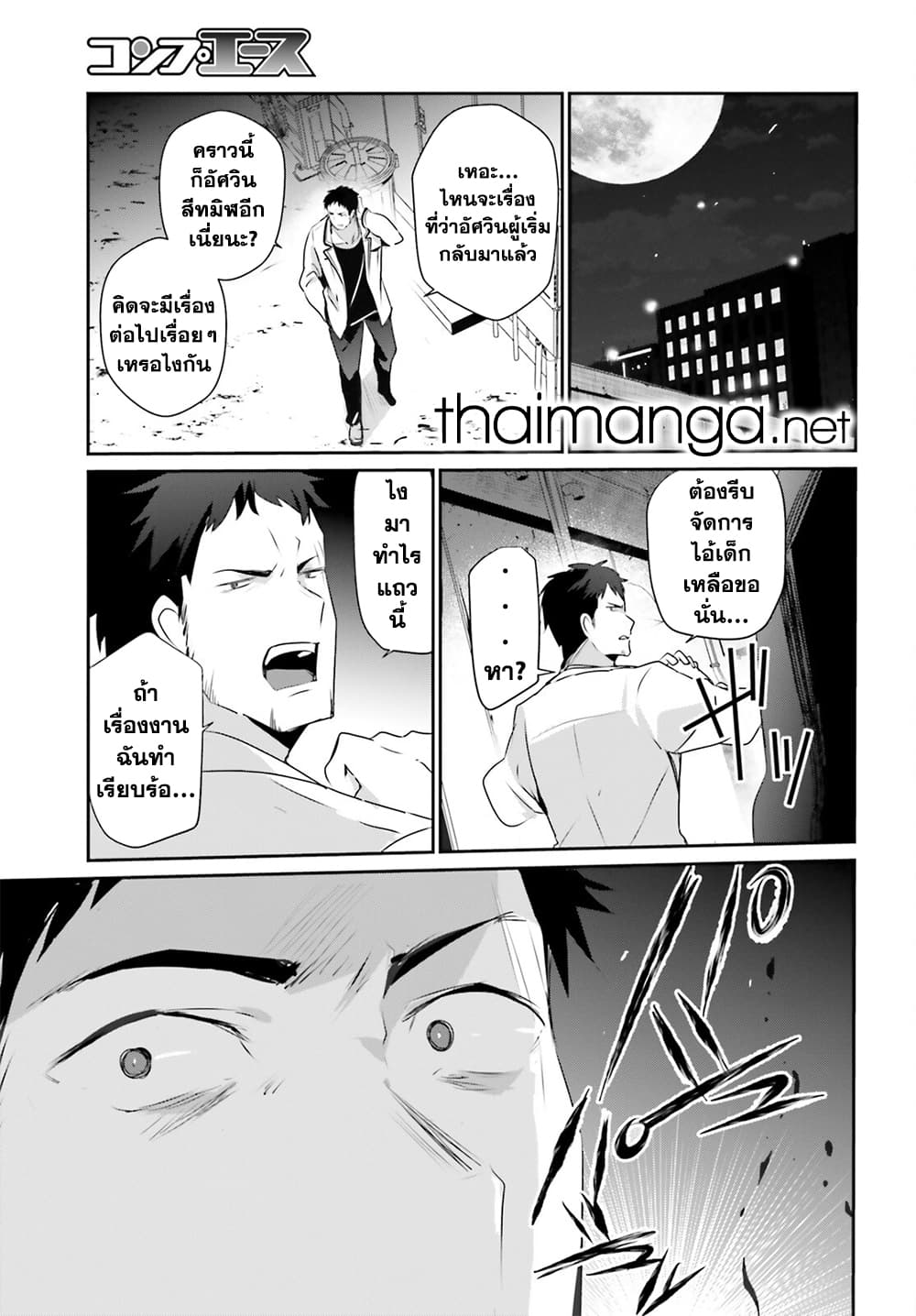 Kage no Jitsuryokusha ni Naritakute! อยากเป็นพลังในเงามืด 51-51