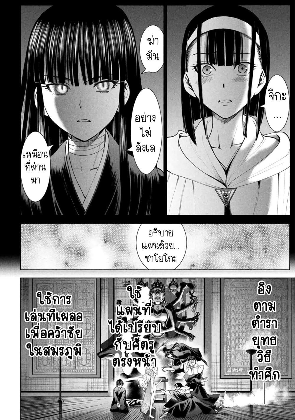Satanophany 190-ยุทธวิธี
