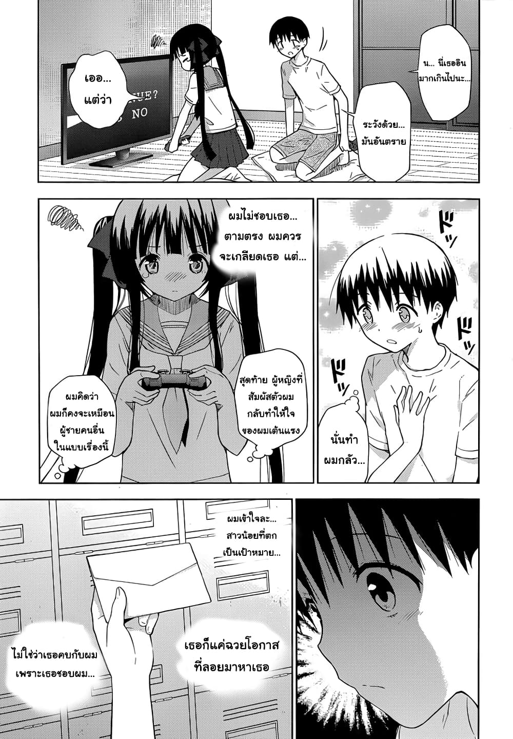 Shinigami-sama to 4-nin no Kanojo 13-การปลุกด้วยท่าขี่ม้าก็ไม่สามารถทำอะไร