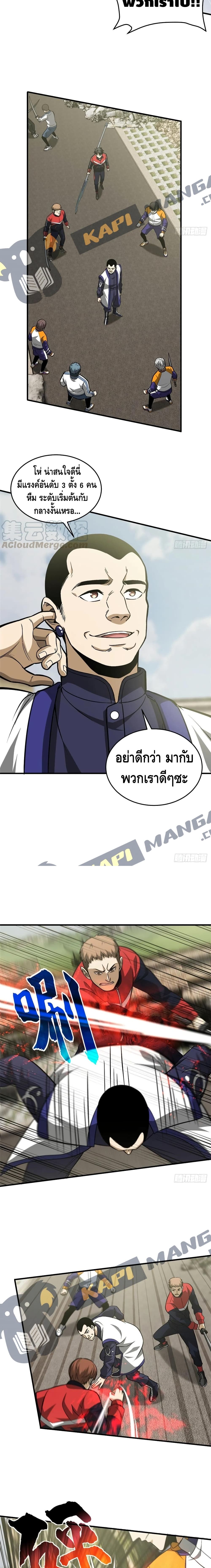 Global Martial Arts ระบบจอมยุทธสุดโกงแห่งโลกคู่ขนาน 101-101
