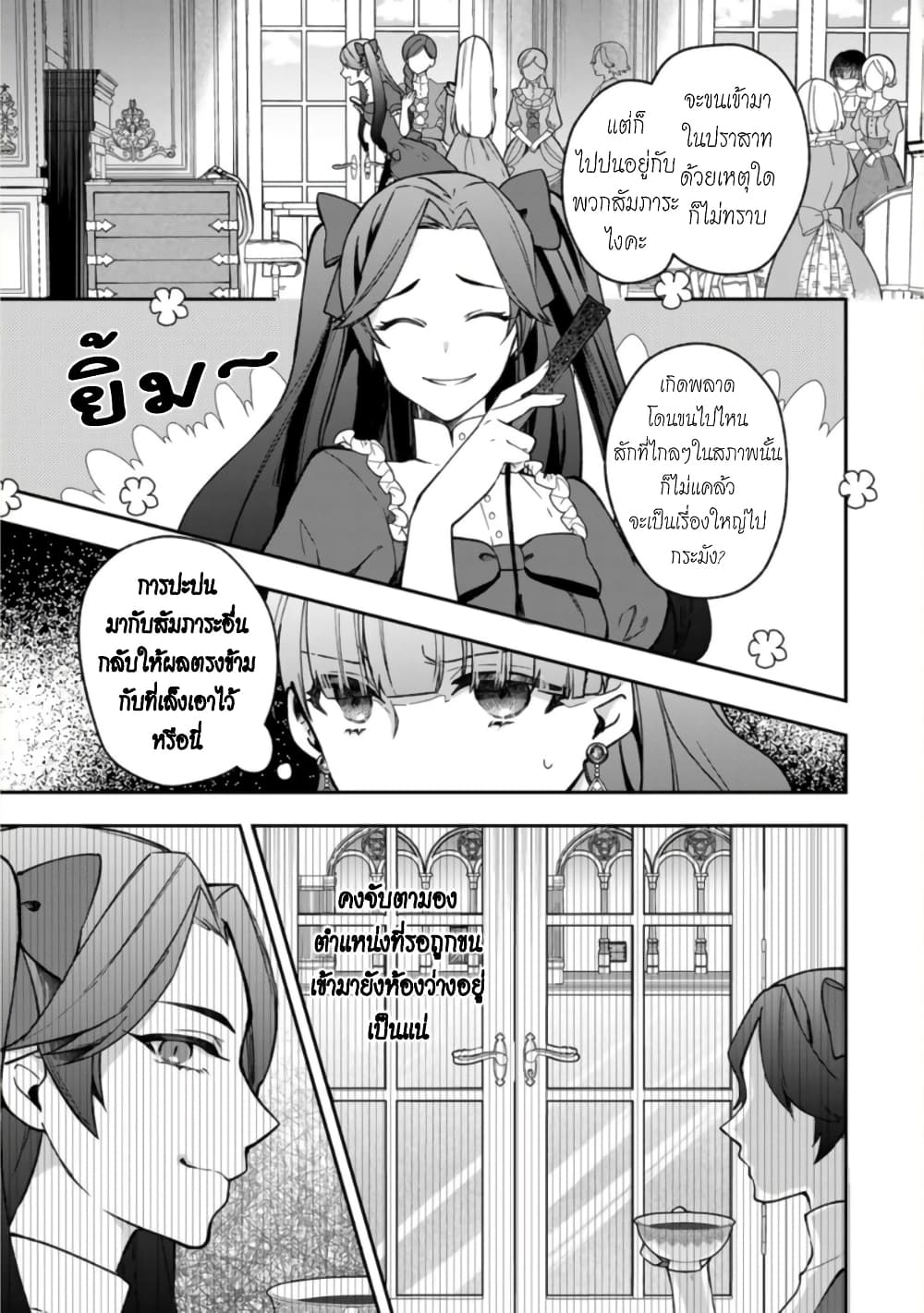 Hikikomori Hakoiri Reijou no Kekkon 13-คุณหนูในกล่อง ถูกปิดล้อม