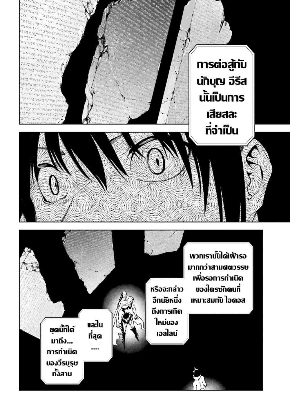 Sekai no Owari no Sekairoku อองกอร์ ล่าบันทึกวีรบุรุษสุดขอบโลก 37-37
