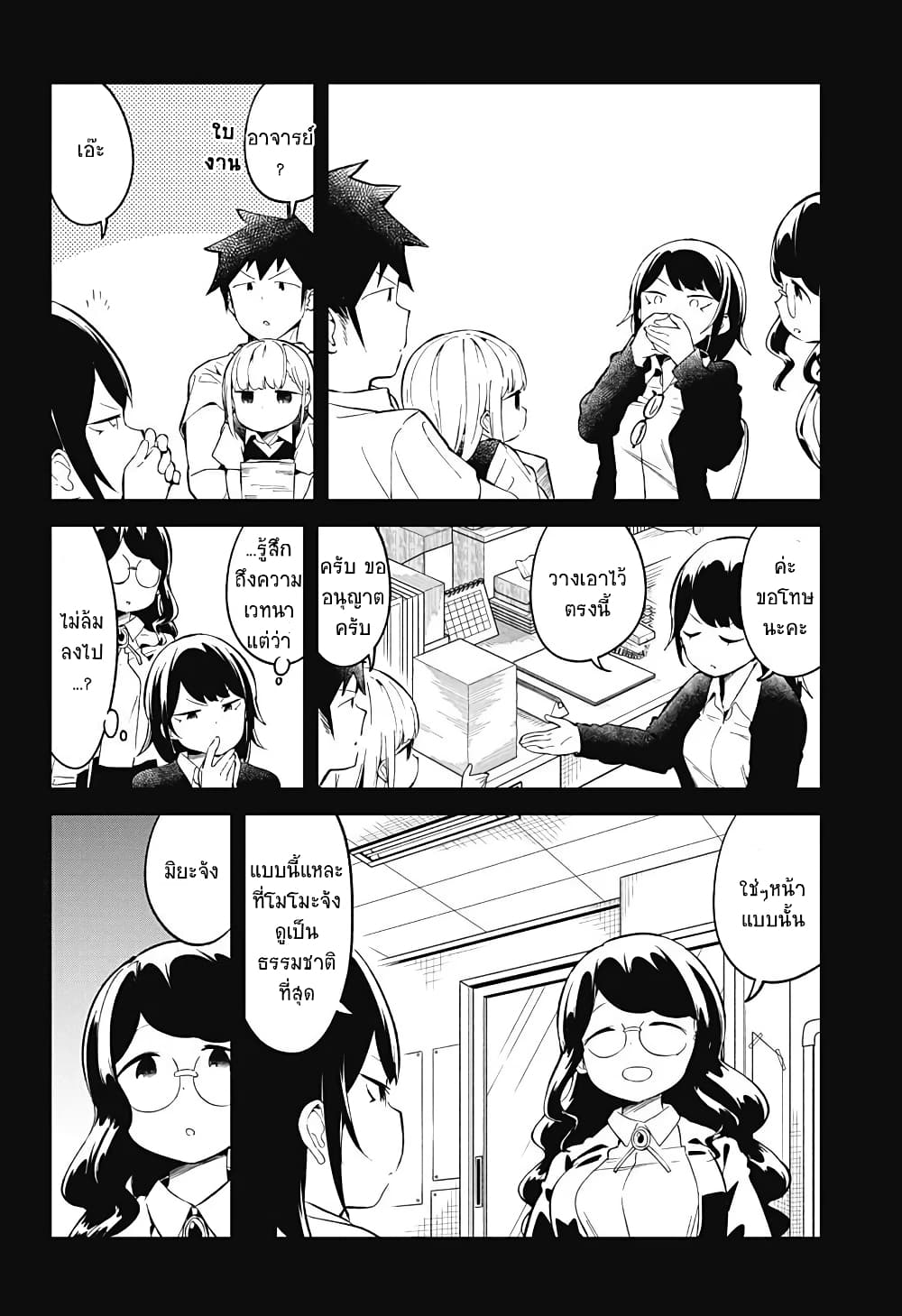 Aharen-san wa Hakarenai 89-89