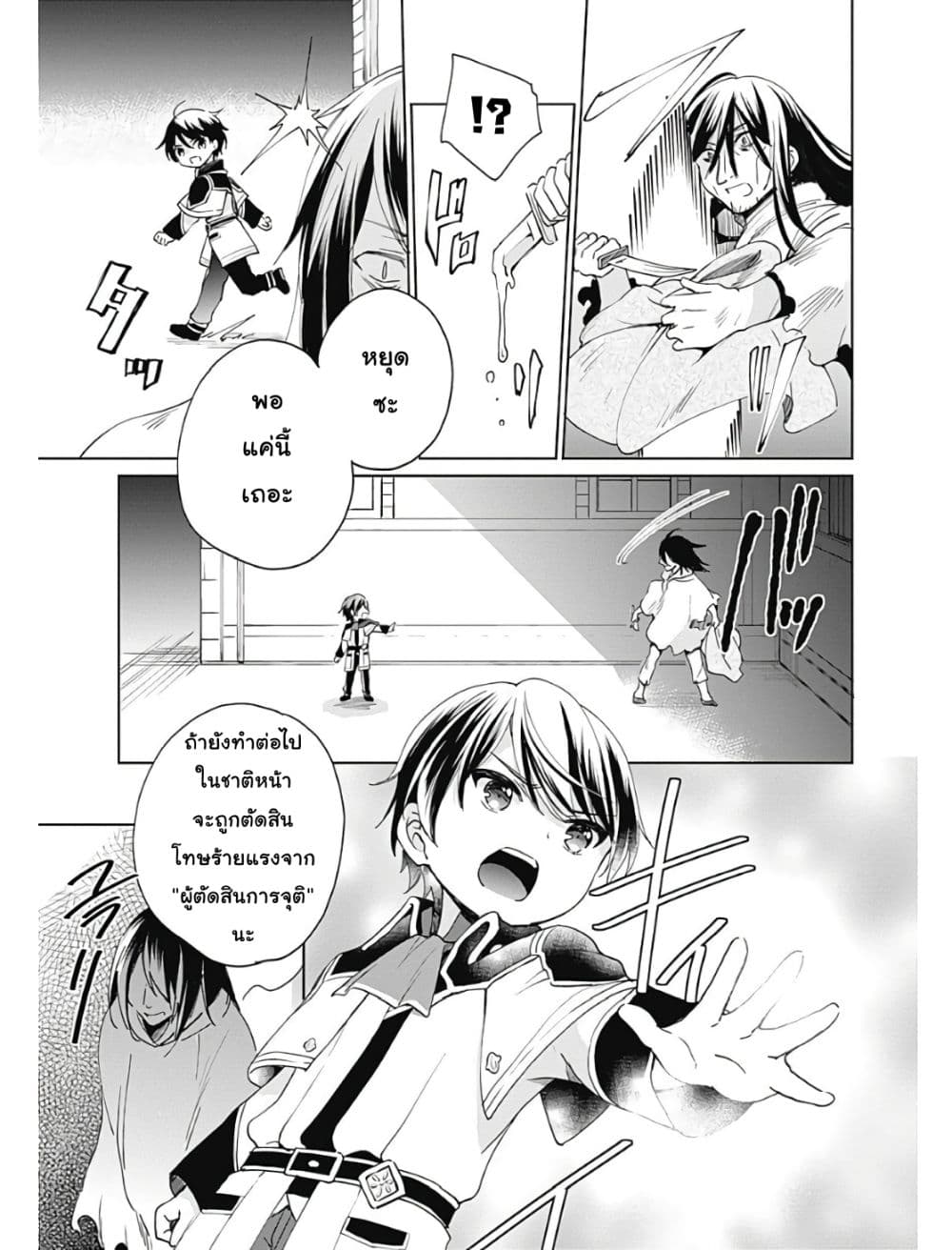 Zennin Ossan, Umare Kawattara SSS Rank Jinsei ga Kakutei Shita 4-4