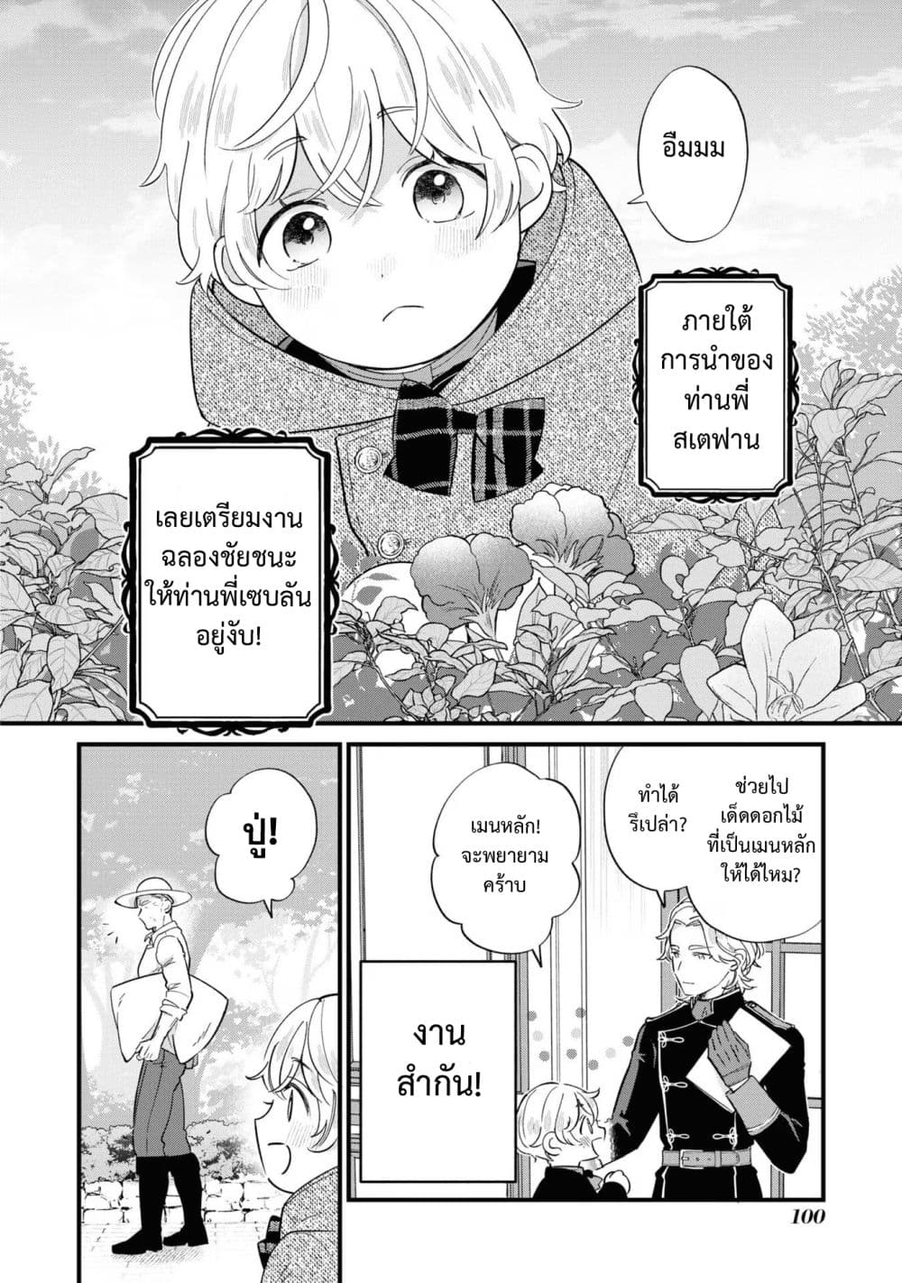 Akuyaku no Goreisoku no Dounika shitai Nichijou 17-17