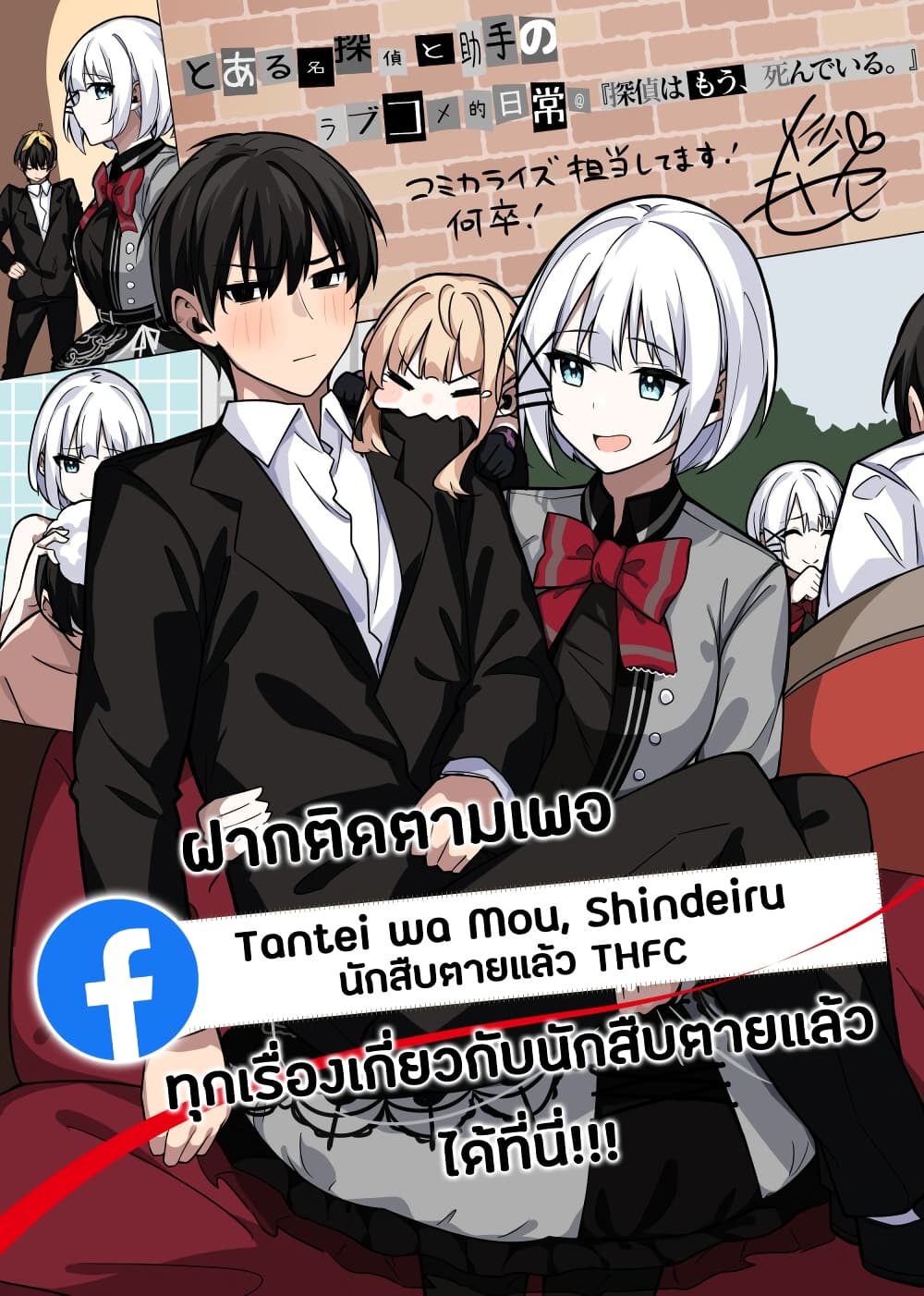 Kayobi wa Tanmoshi Tsui 3-ตอนที่11-15 ภารกิจสอดแนมกับแมวหลง