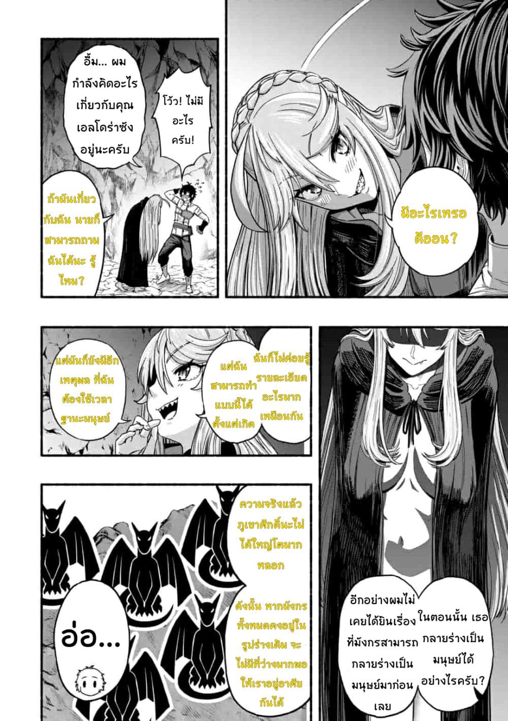 A Story About a Dragon and the Rising of an Adventurer ~ A Healer Who Was Seen as Useless and Was Kicked Out From an S Rank Party, Goes off to Revive the Strongest Dragon in an Abandoned Area 2.1-2.1