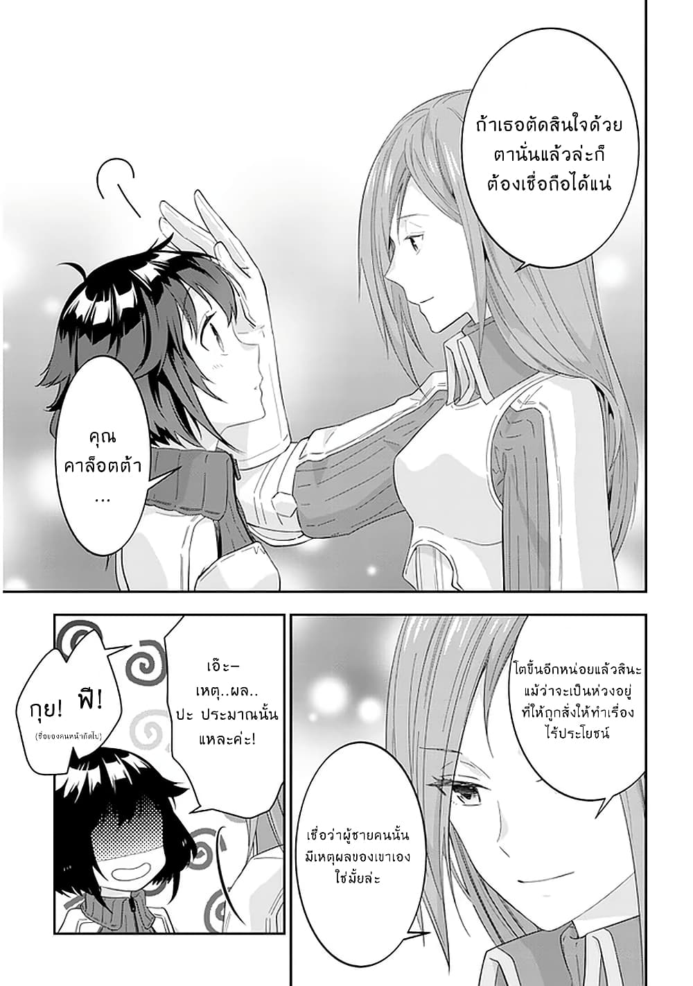 Maou ni Natta node, Dungeon Tsukutte Jingai Musume to Honobono suru จู่ๆก็ได้เป็นจอมมารแล้วไปสร้างดันเจี้ยนกับสาวที่ต่างโลก 32-32