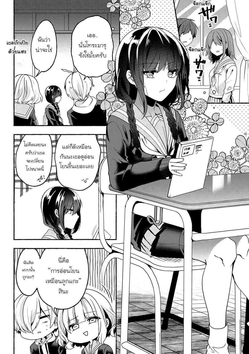Pashiri na Boku to Koi suru Banchou-san 60-60
