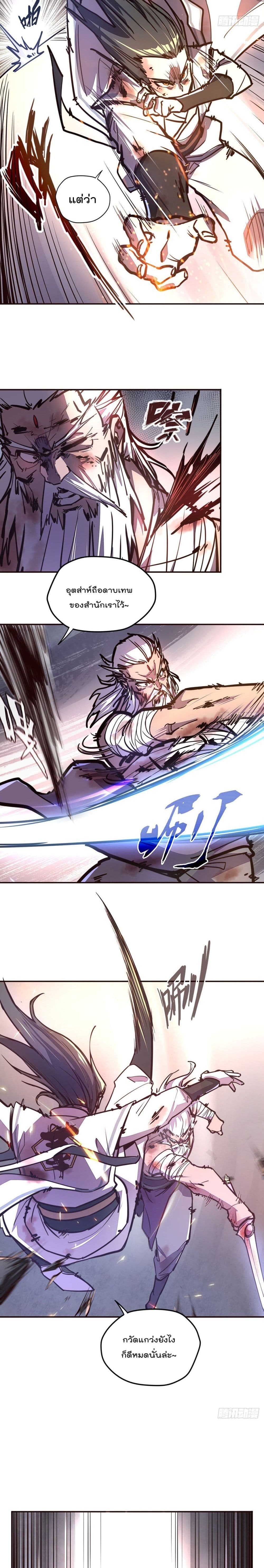 Life And Death กระบี่เป็นตาย 72-72
