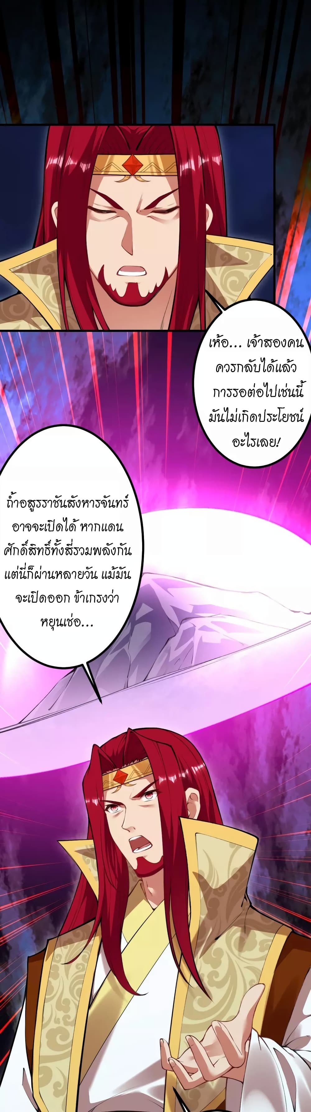 Against the Gods อสูรพลิกฟ้า 445-445