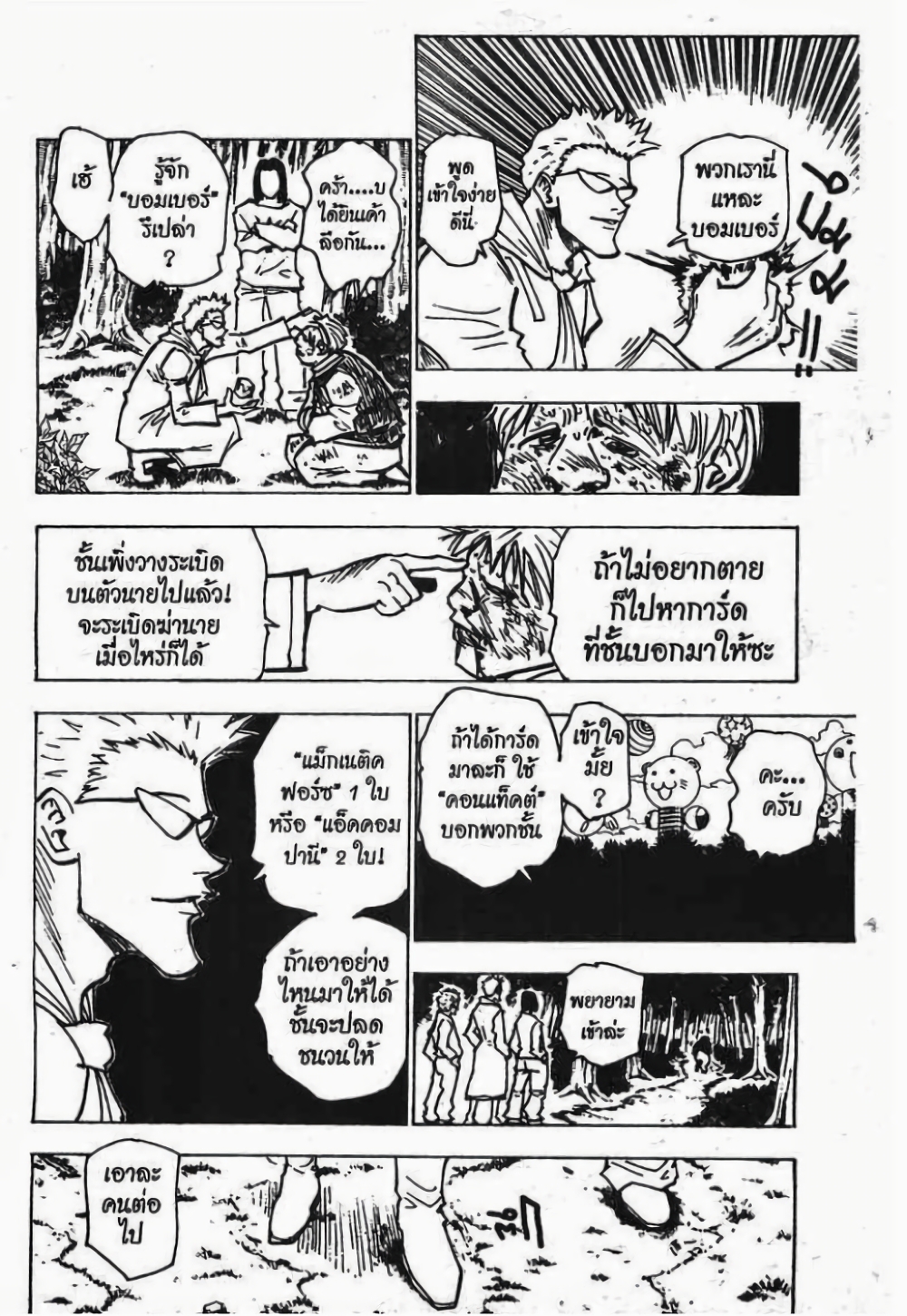 Hunter X Hunter 172-172