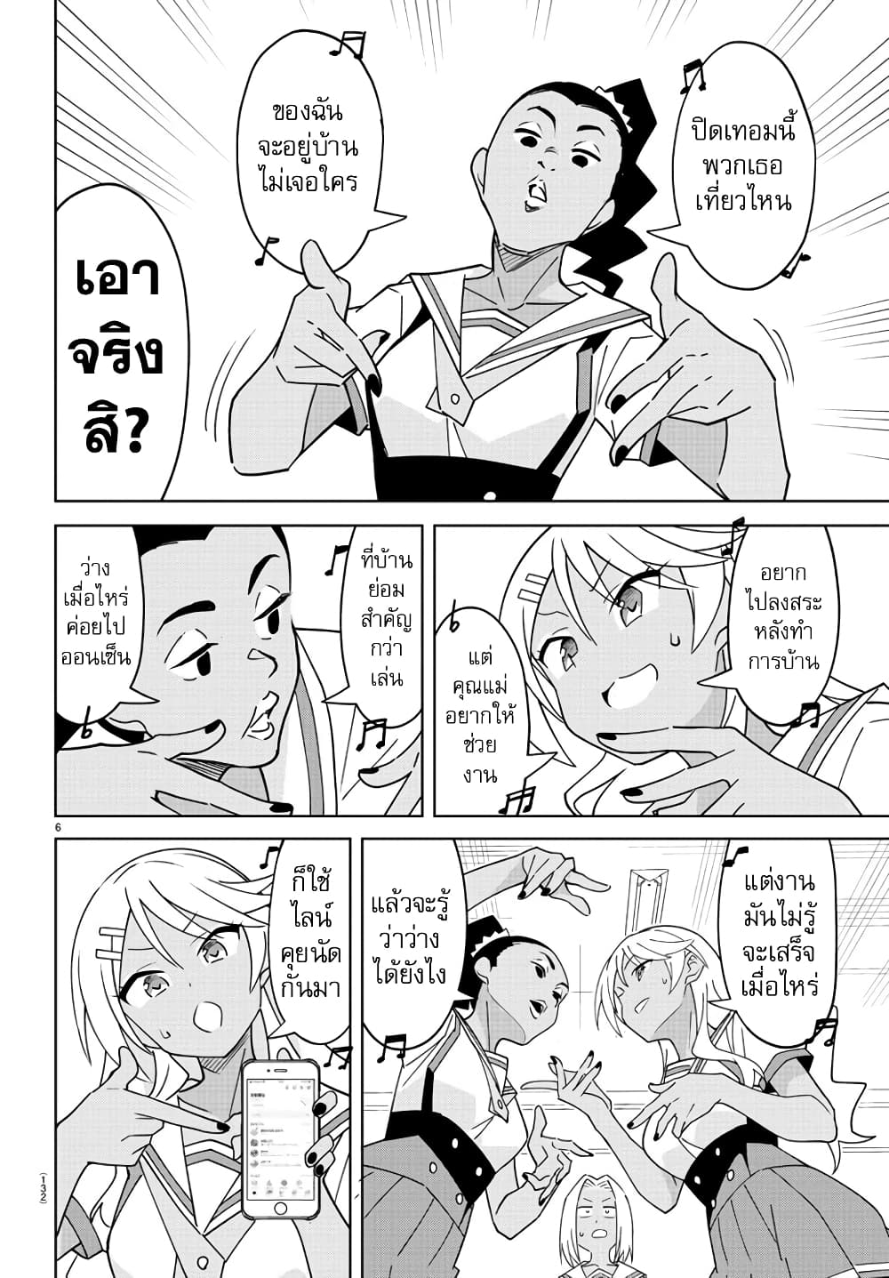 Atsumare! Fushigi Kenkyubu 331-ความแปลกของไอดีไลน์