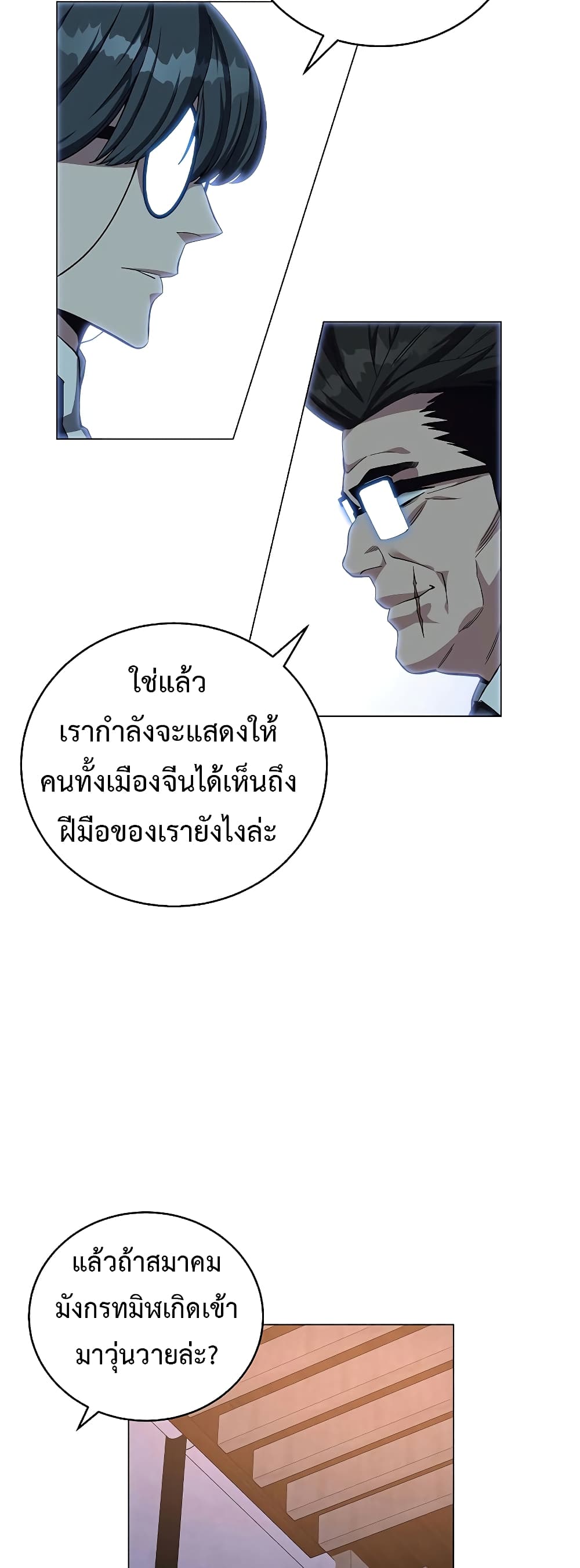 Heavenly Demon Instructor 67-67
