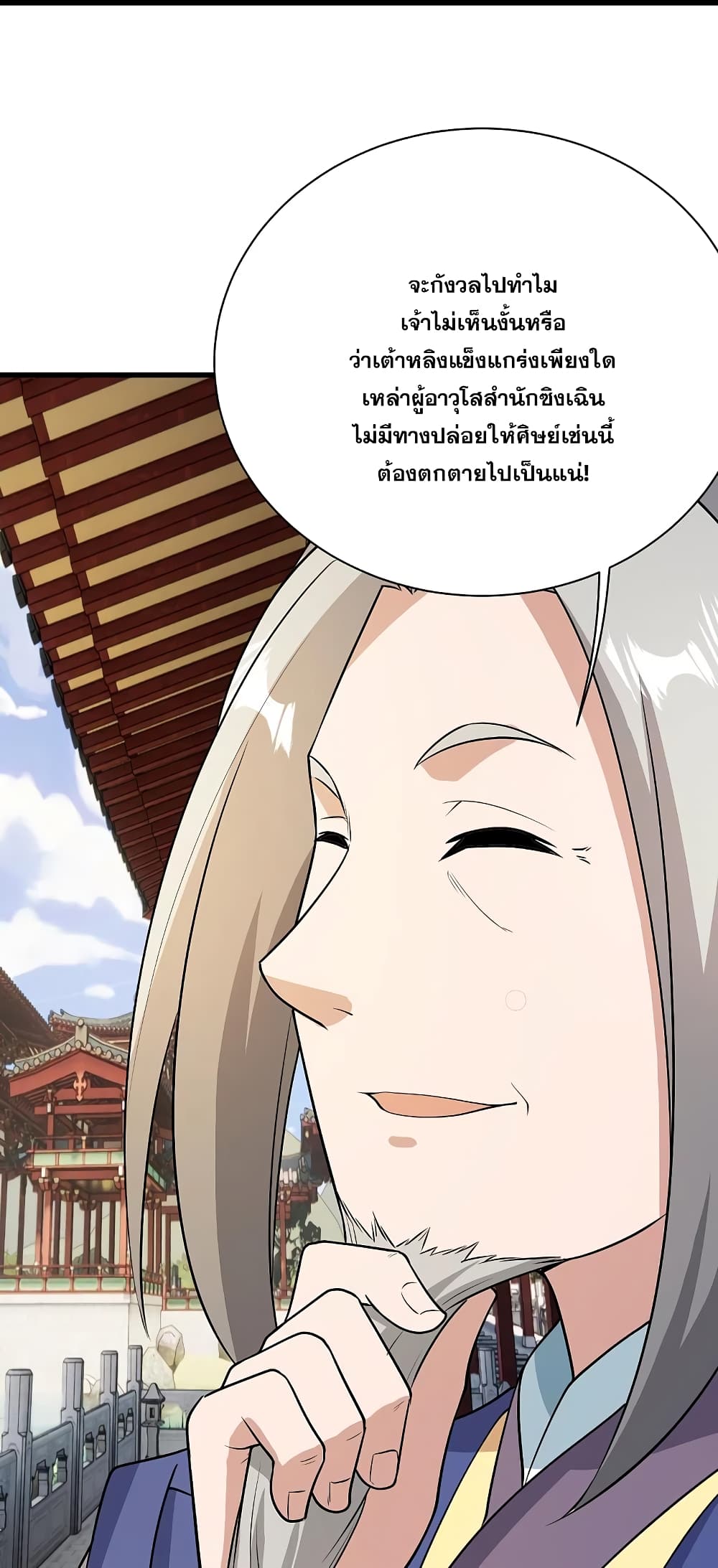 Matchless Emperor  เทพอสูรสยบฟ้า 226-ผู้บุกรุก