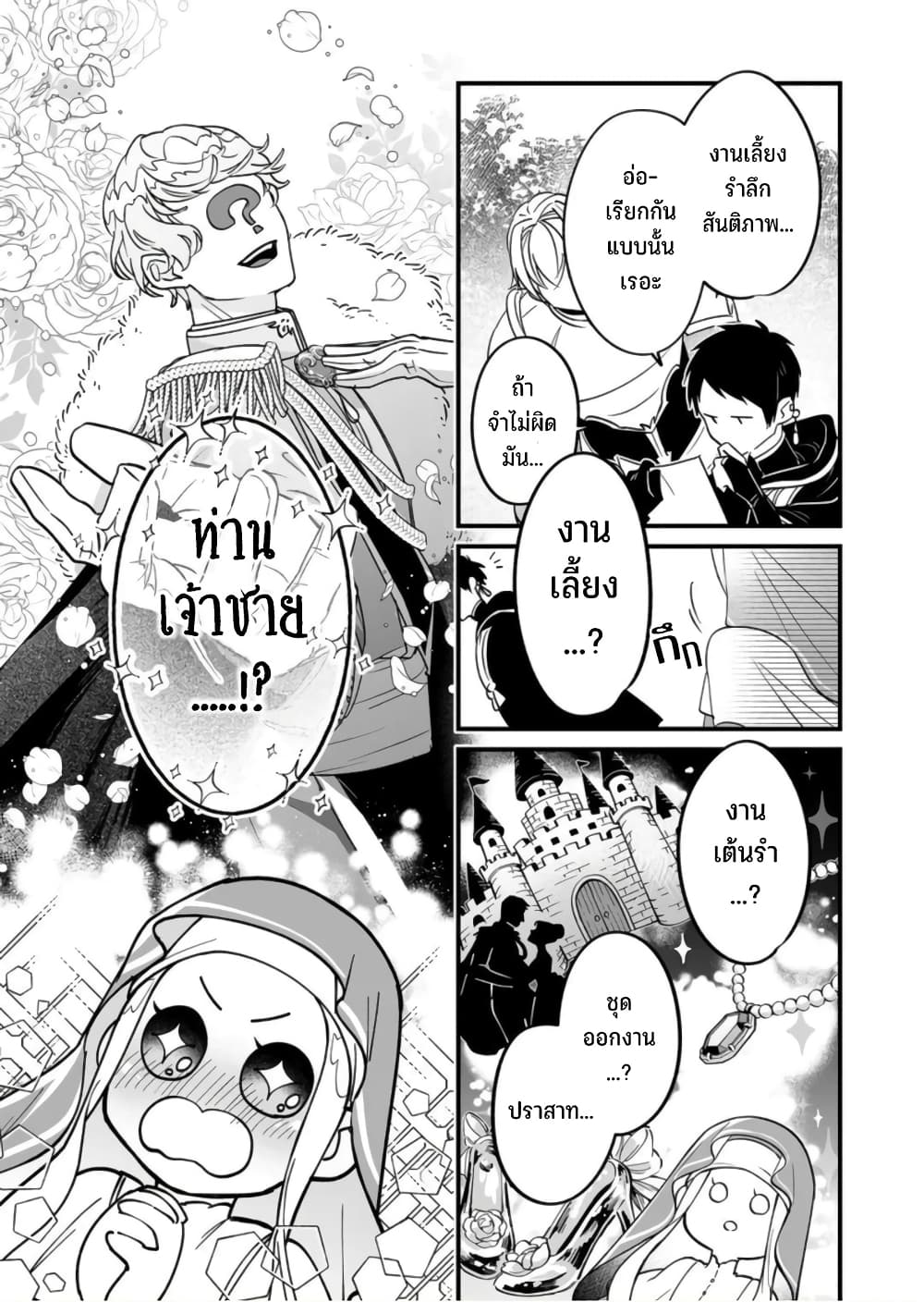 Saikyou Yuusha PARTY ha Ai ga Shiritai 5-ควรต้องให้ความสำคัญกับสมดุลในปาร์ตี้เข้าไว้