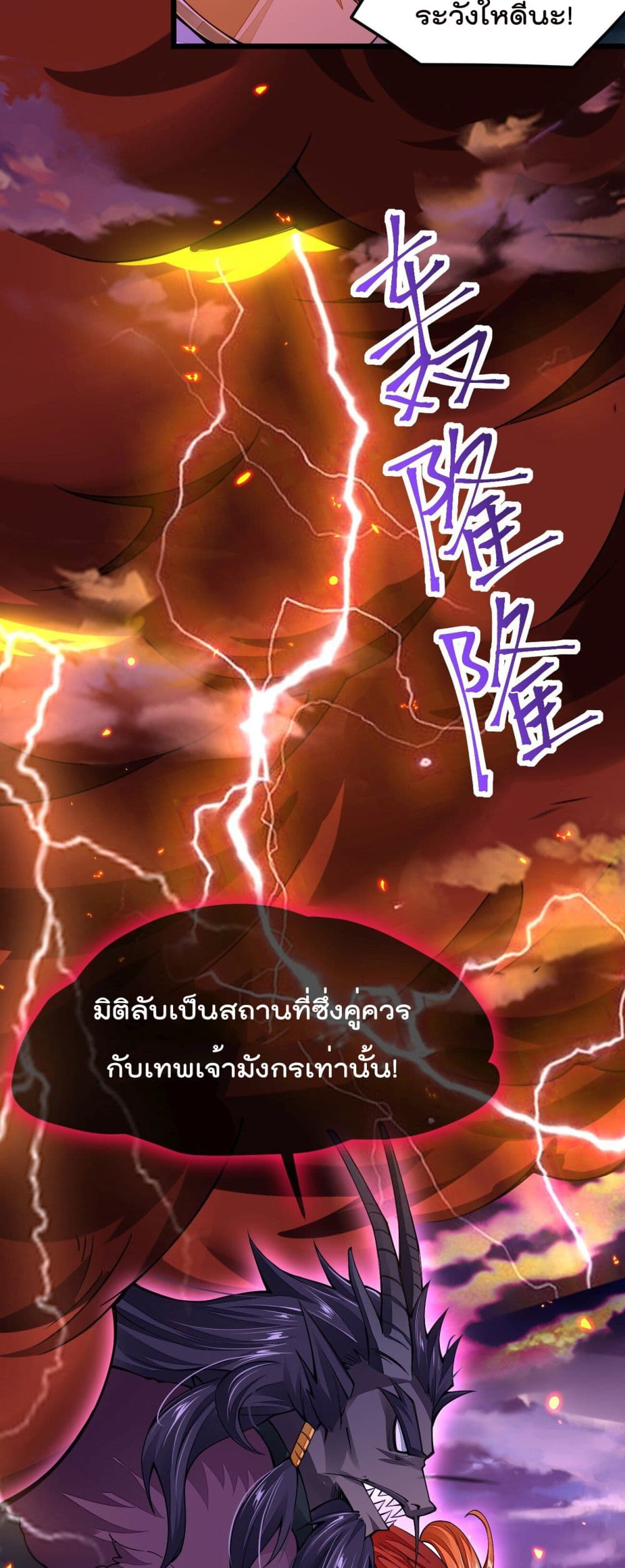 Sword God’s Life Is Not That Boring 21-21