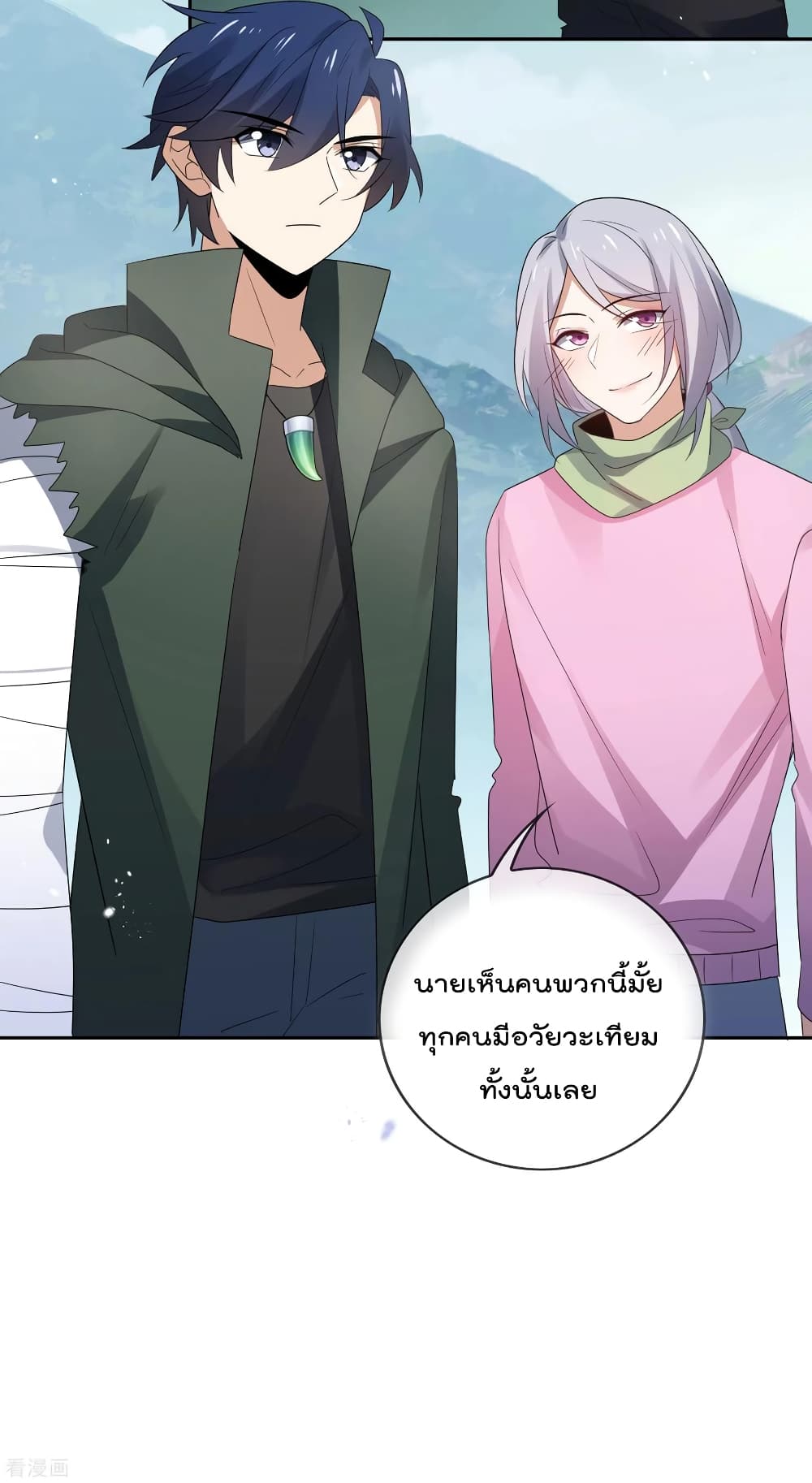 My Eschatological Lady แขนขวาที่รัก 70-70