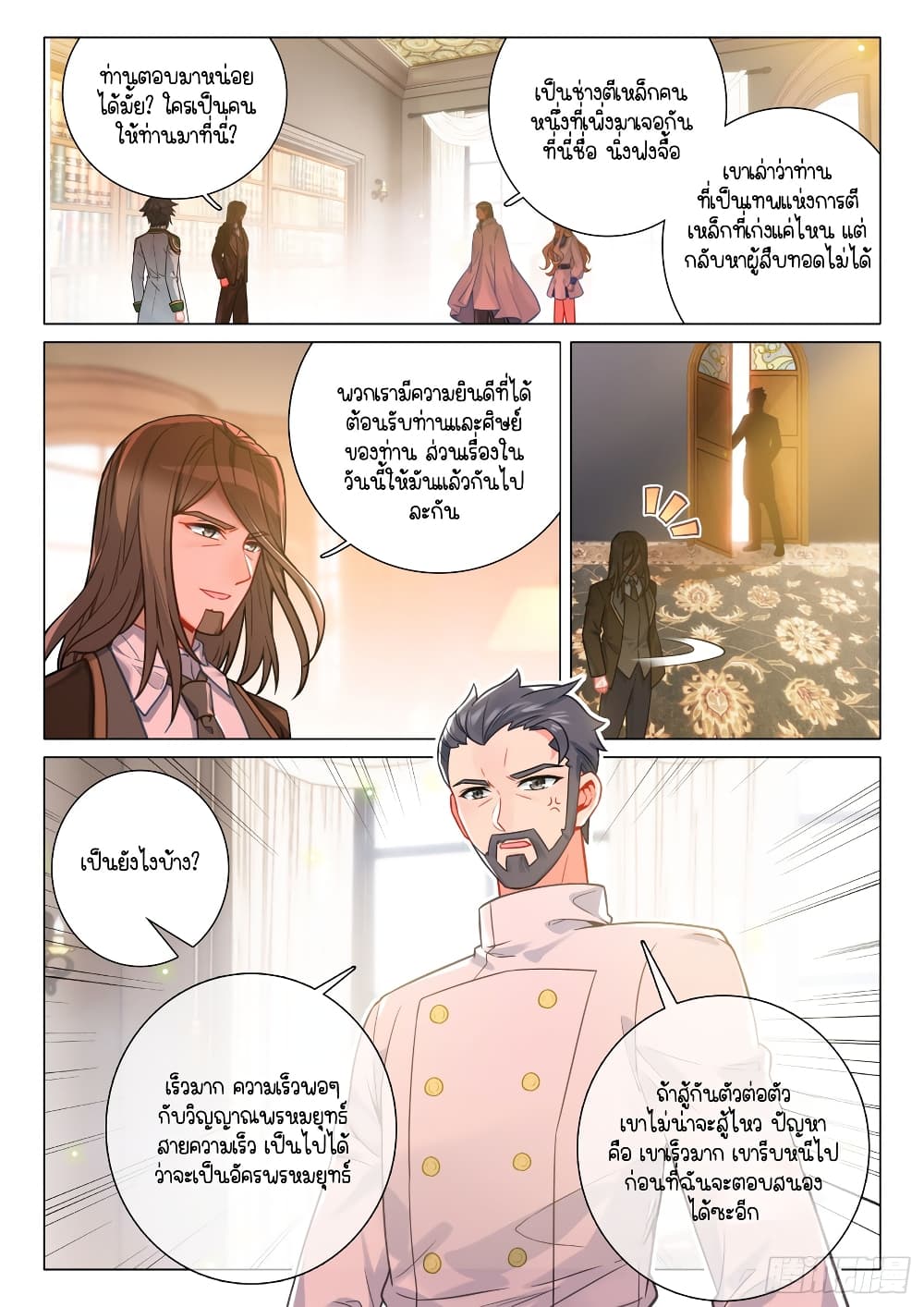 Douluo Dalu 3: The Legend of the Dragon King 297-อุบัติเหตุ