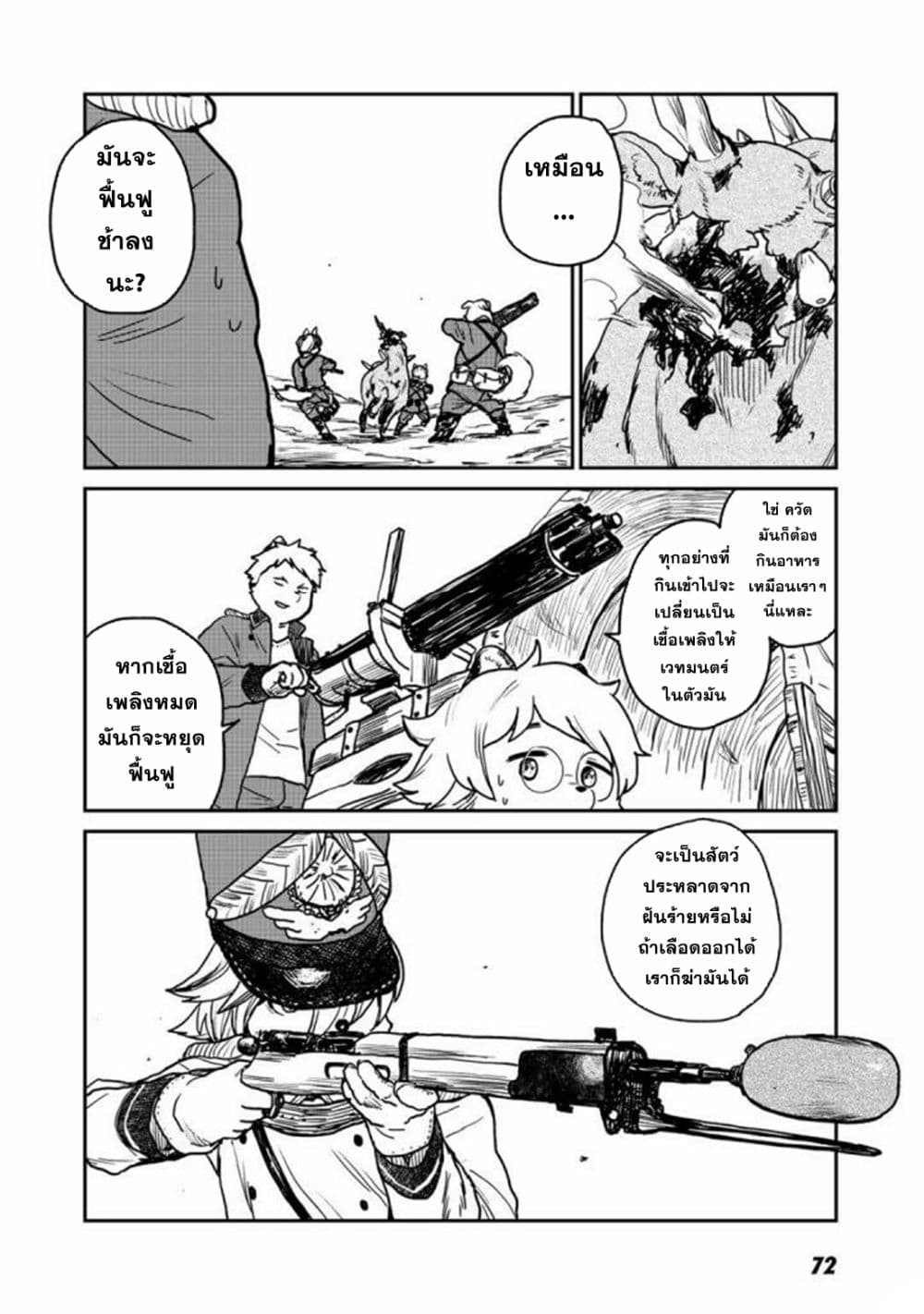 Mukurozumi no Volte 2-2