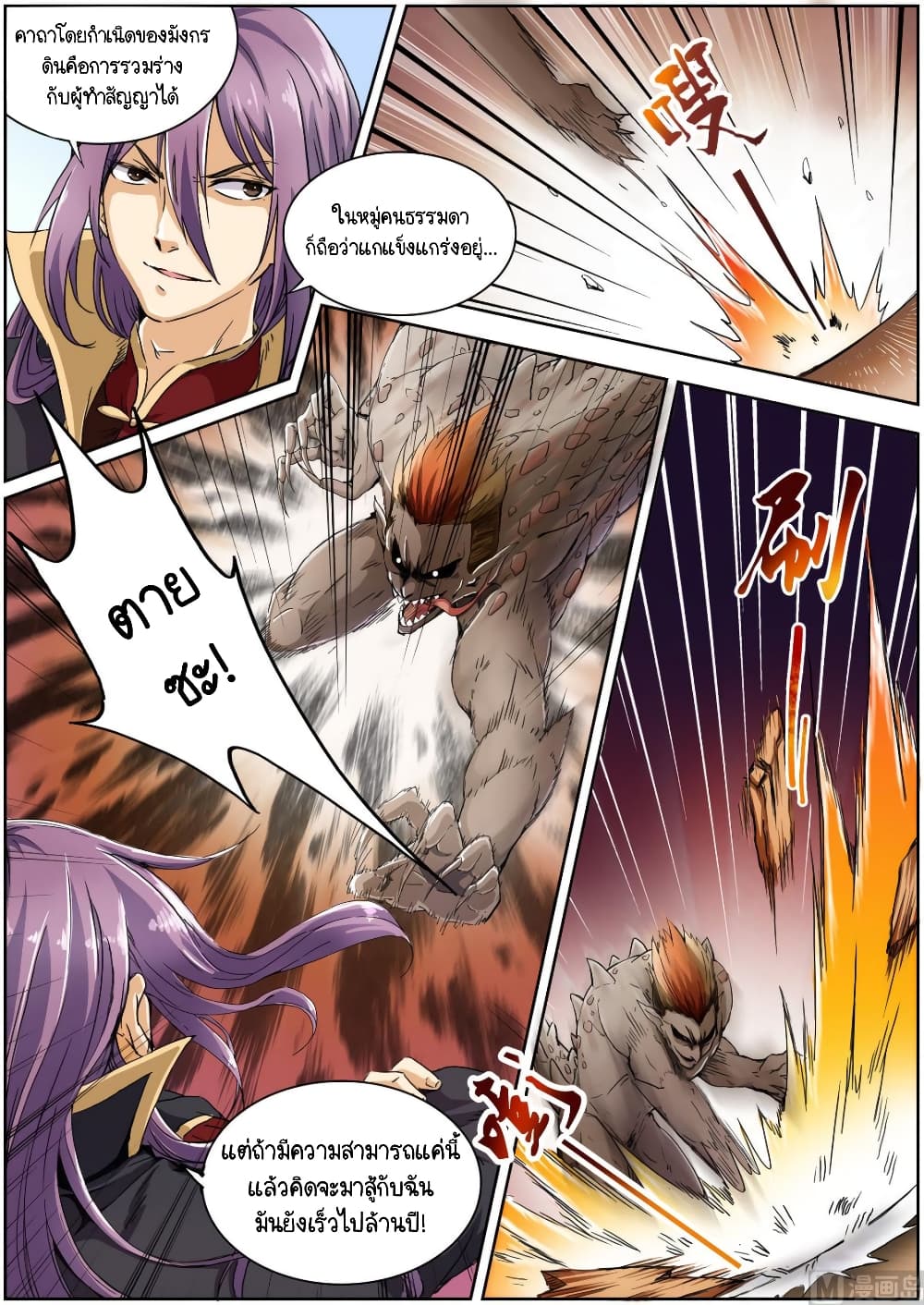 Spirit World King 8-8