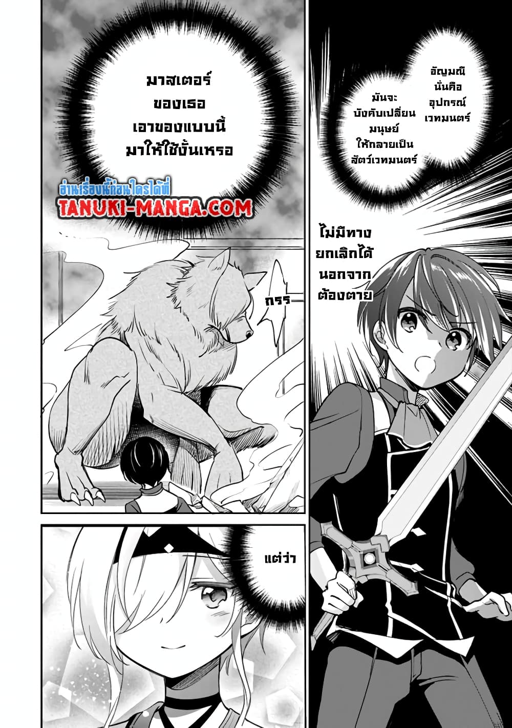 Zennin Ossan, Umare Kawattara SSS Rank Jinsei ga Kakutei Shita 42-42
