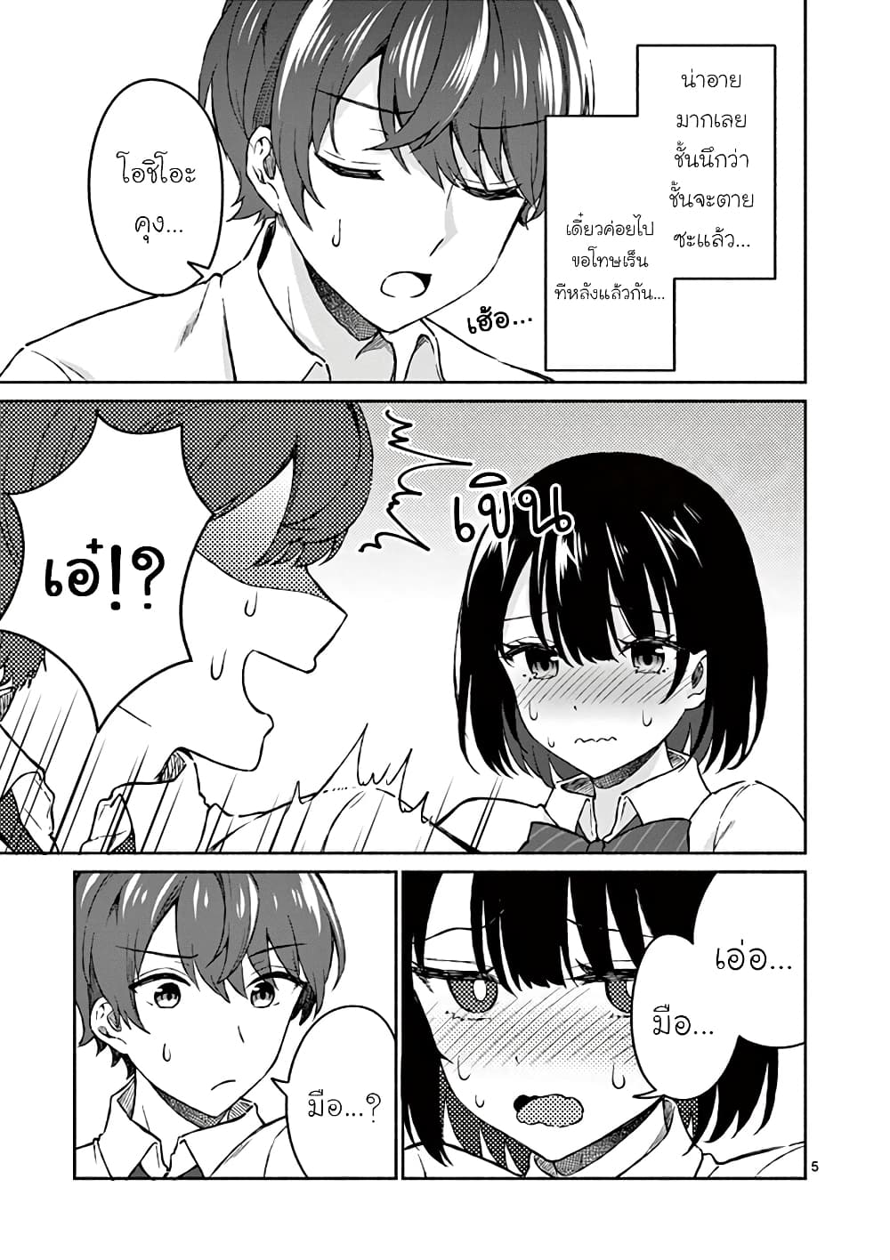 Shiotaiou no Sato-san ga Ore ni dake Amai เทพเกลือซาโต้ซังทําตัวหวานใส่แค่กับผม 4-4
