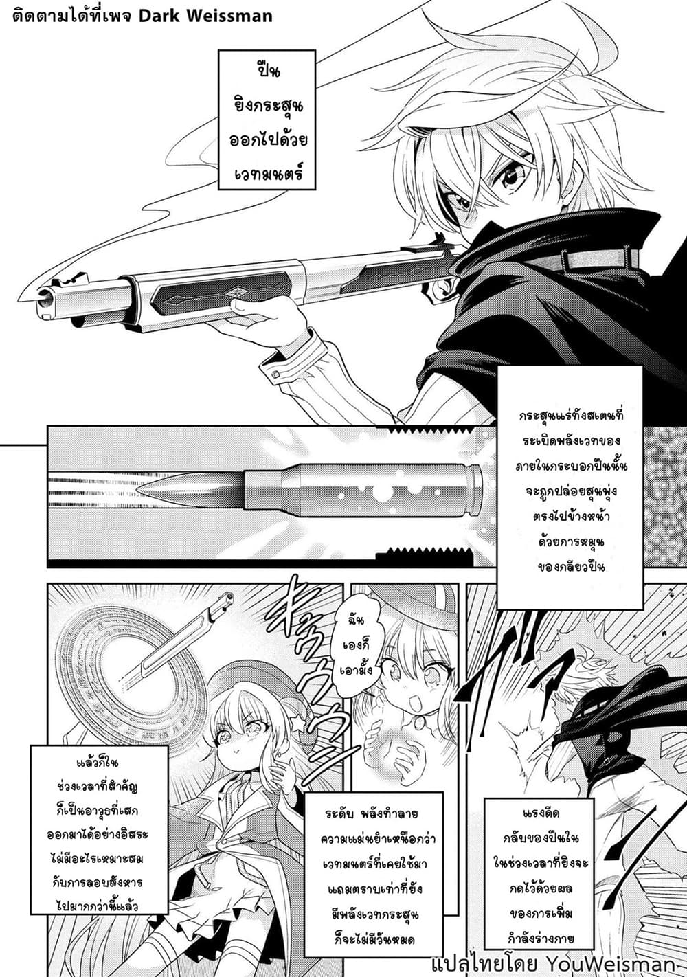 The Best Assassin, Incarnated into a Different World’s Aristocrat สุดยอดมือสังหาร เกิดใหม่เป็นขุนนางที่ต่างโลก 3.1-3.1