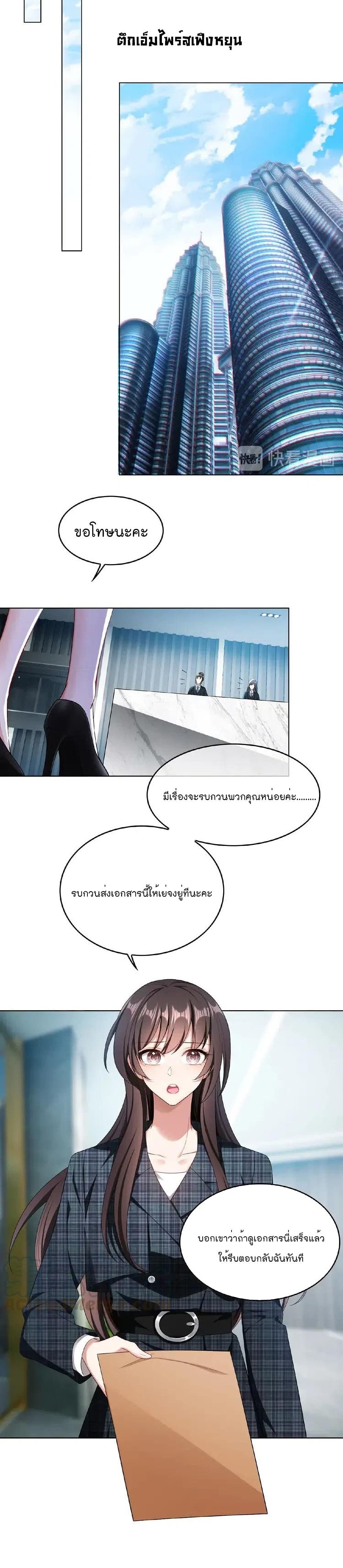 Game of Affection เกมเสน่หาของคุณชายเถาลู่ 75-75