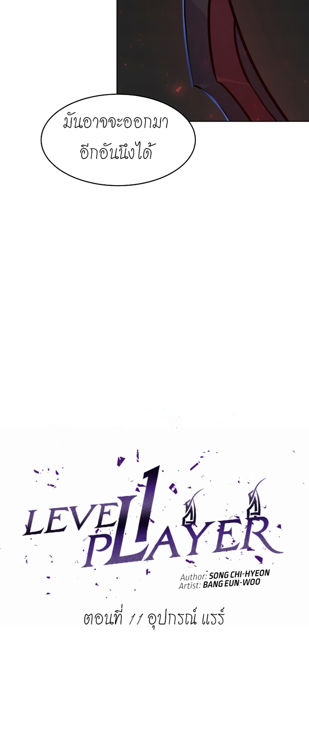 Level 1 Player 11-11