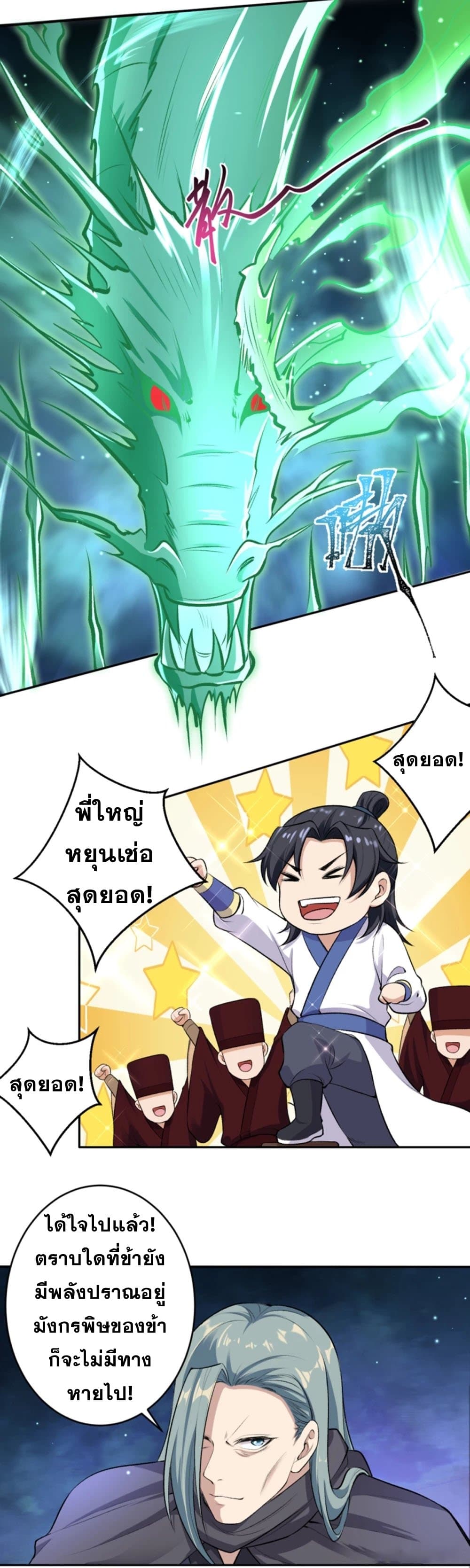 Against the Gods อสูรพลิกฟ้า 355-355
