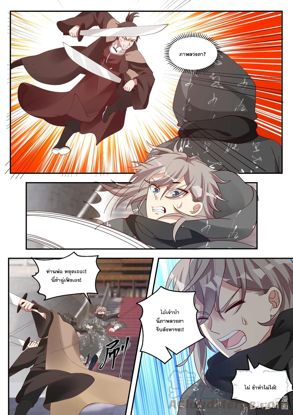 Martial God Asura 253-ค่ายกลลวงตา
