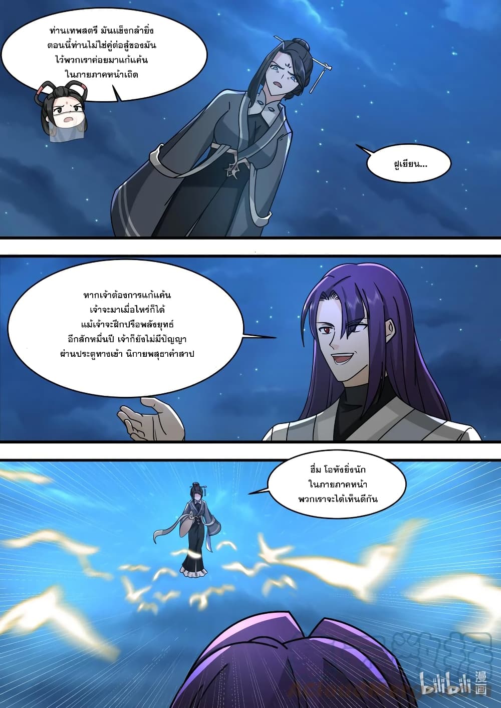 Martial God Asura 583-นิกายพสุธาคำสาป