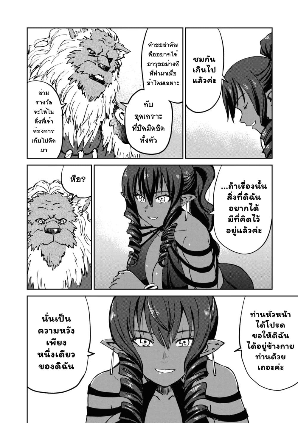 The Death Mage Who Doesn't Want a Fourth Time จอมเวทแห่งศาสตร์ความตาย ผู้ไม่อยากมีชีวิตที่สี่ 21.2-21.2