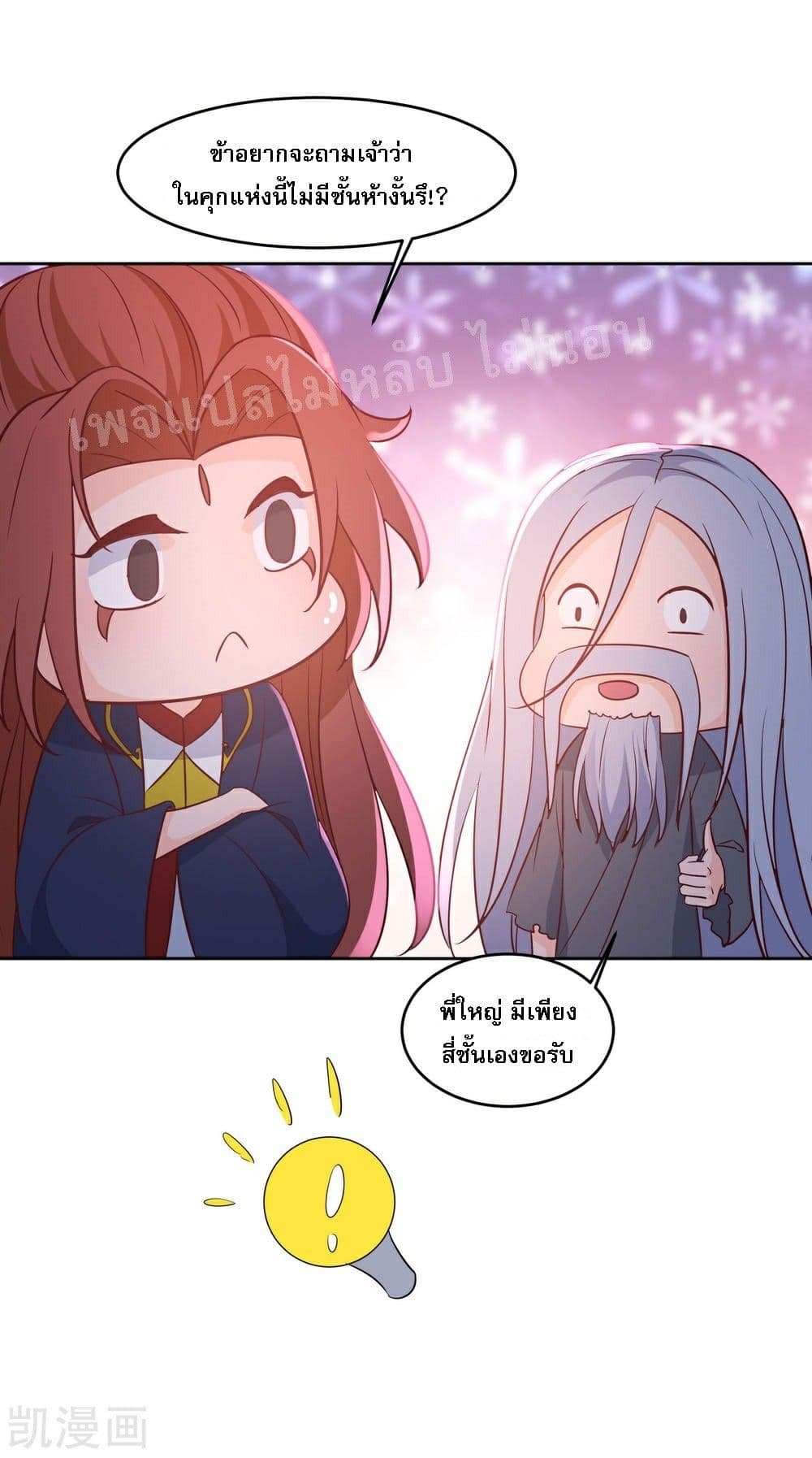 My Harem is All Female Students ฮาเร็มของข้ามีแต่ลูกศิษย์หญิงทั้งนั้น 39-39