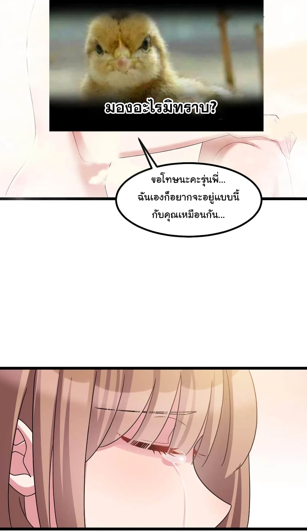 Alongside Demons And Deities อยู่ๆผมก็มีสาวสวยมาอยู่ด้วย ซะอย่างงั้น!! 32-32